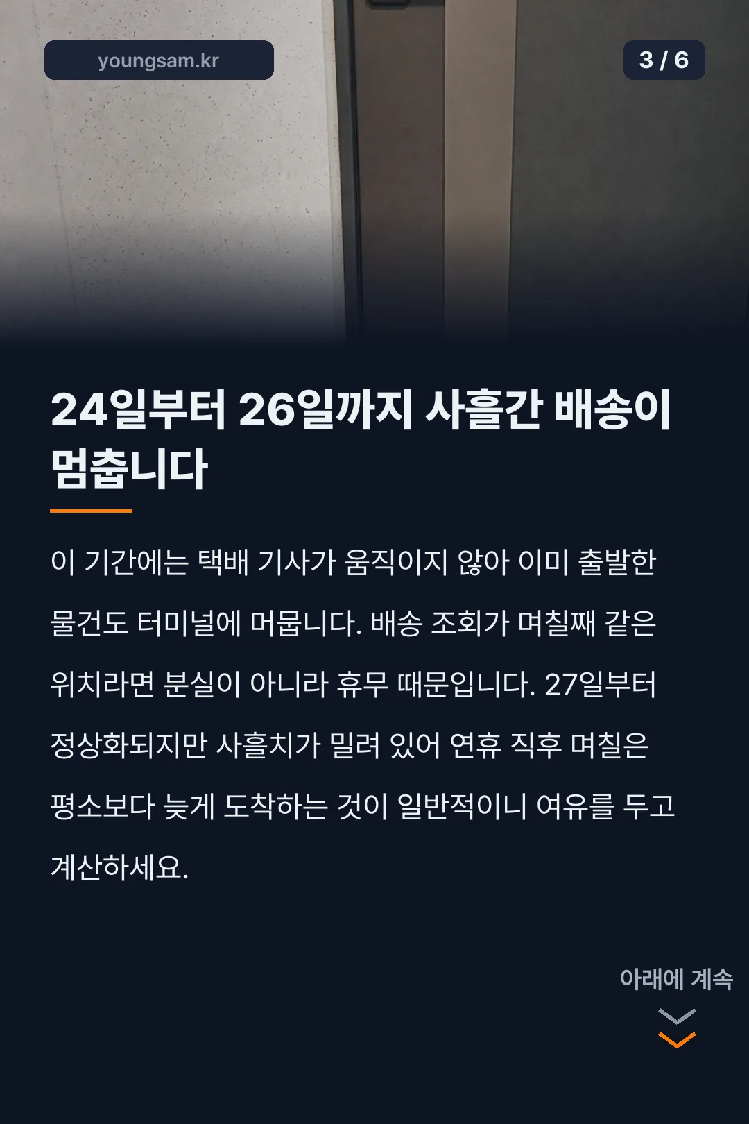 추석 연휴 택배 배송 일정 카드뉴스 3