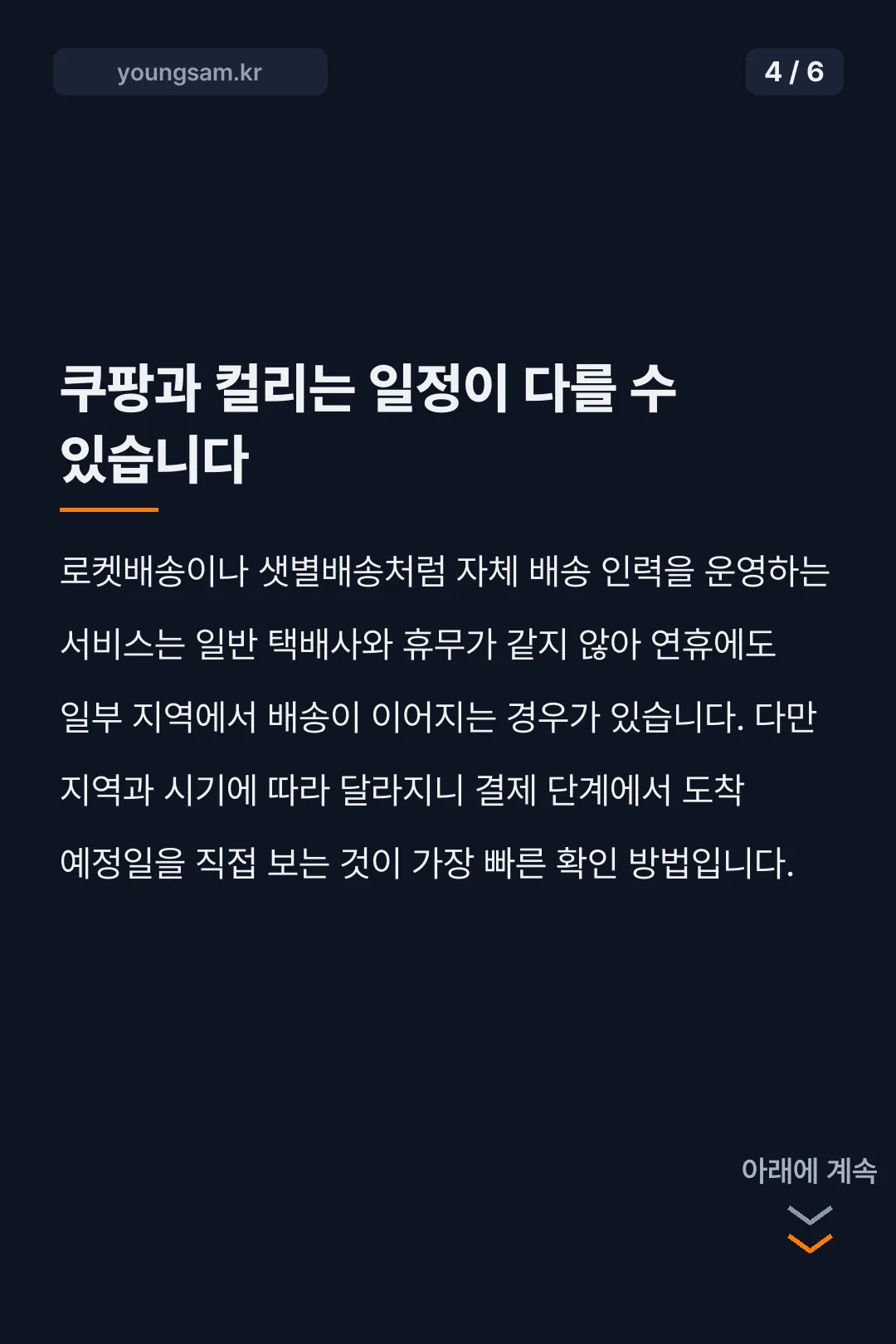추석 연휴 택배 배송 일정 카드뉴스 4