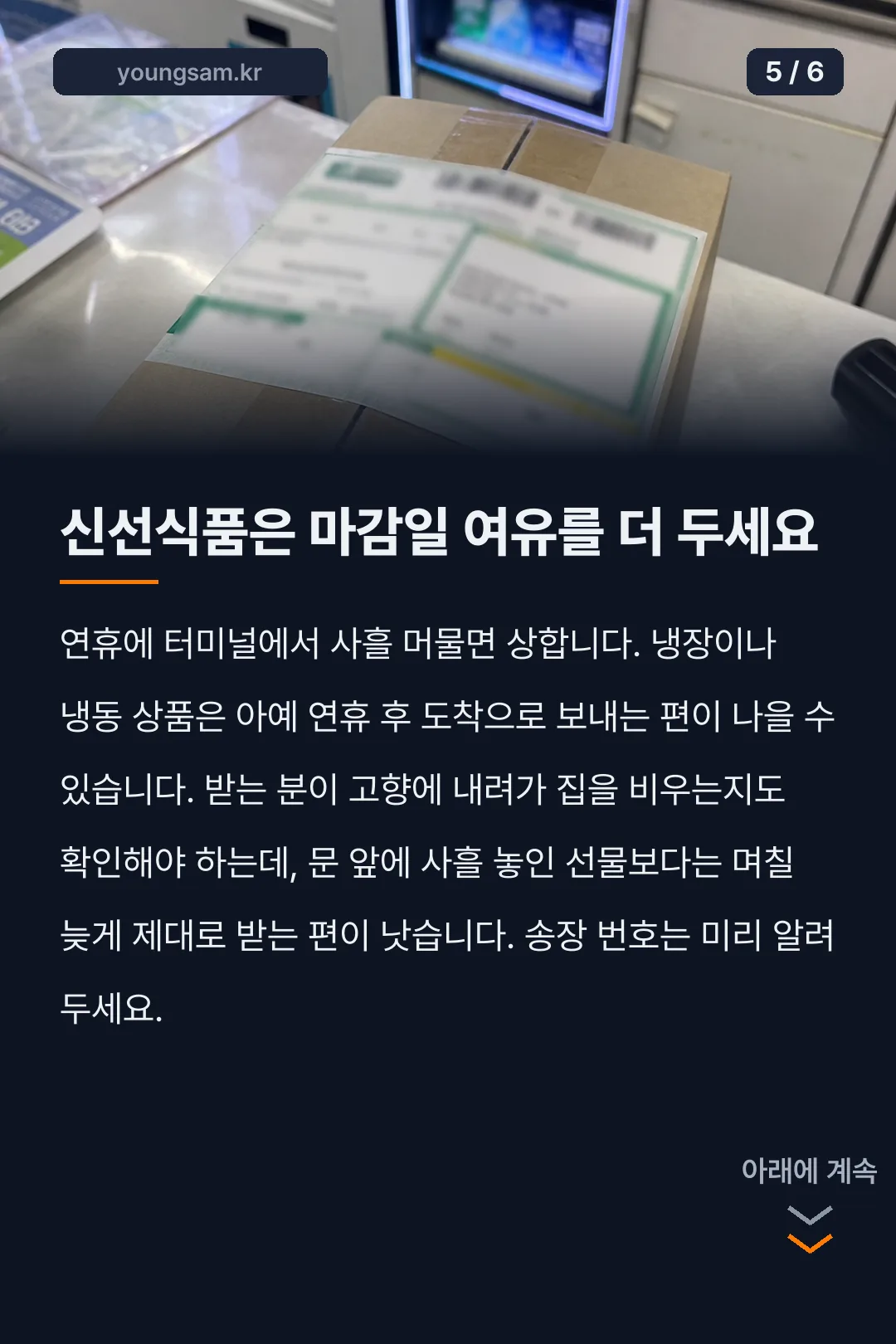 추석 연휴 택배 배송 일정 카드뉴스 5