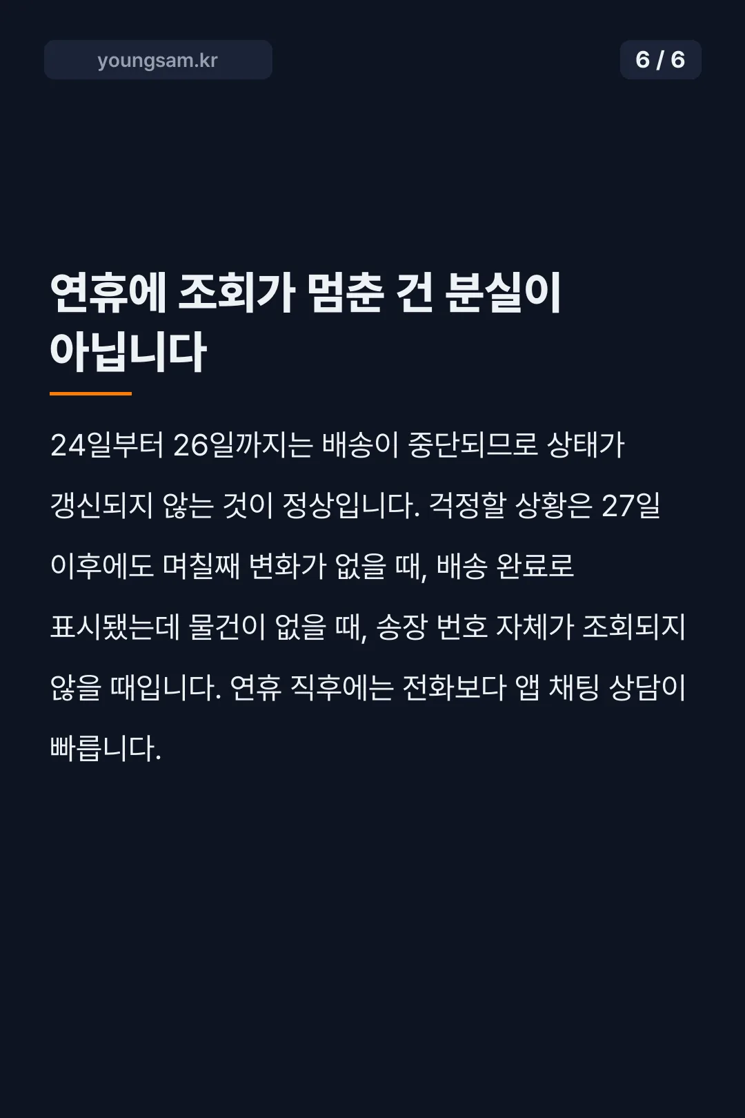 추석 연휴 택배 배송 일정 카드뉴스 6