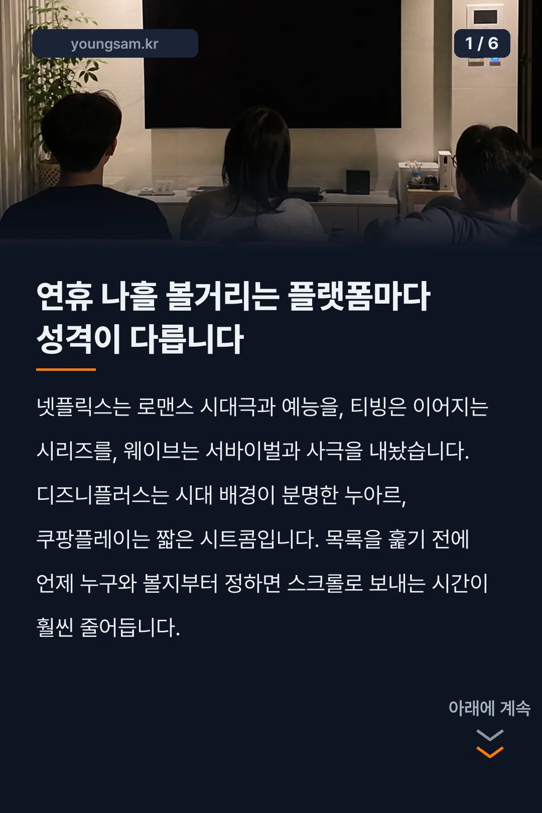 추석 연휴 OTT 신작 카드뉴스 1