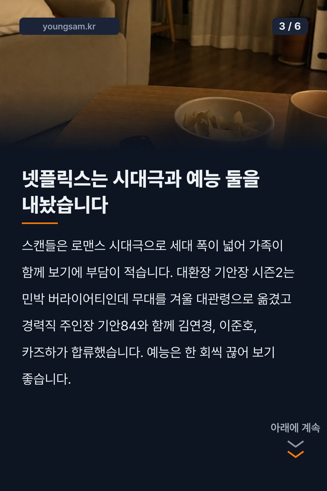 추석 연휴 OTT 신작 카드뉴스 3