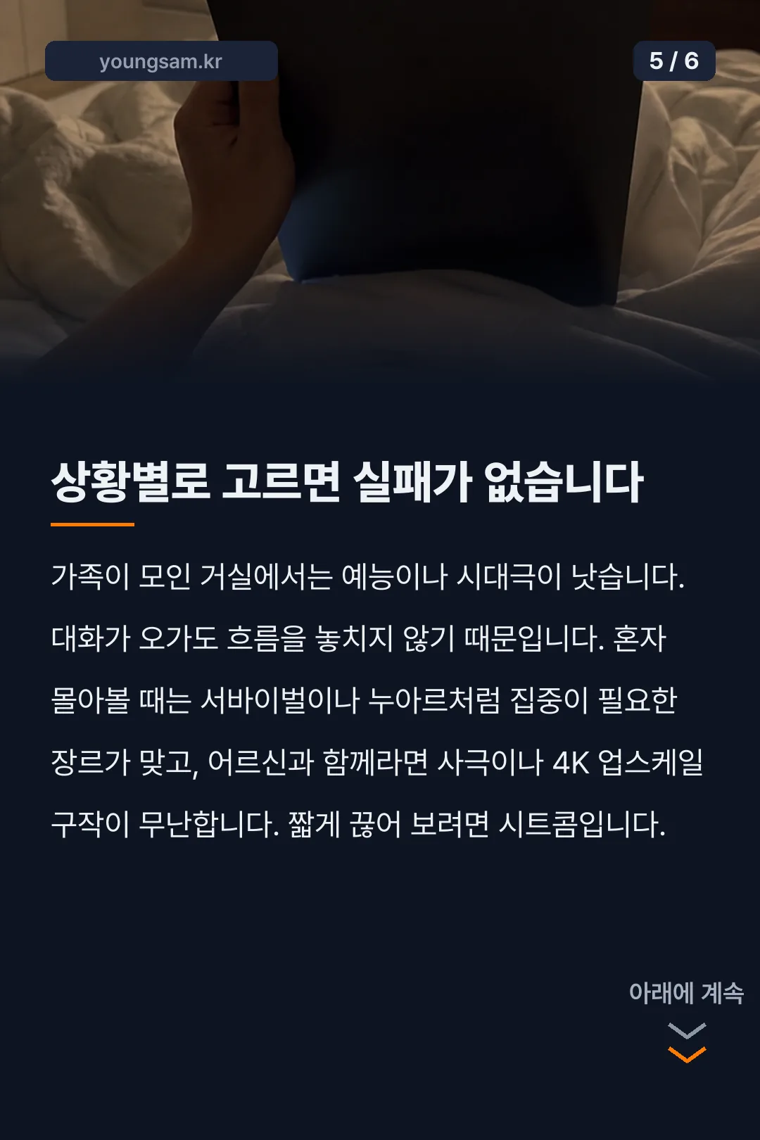 추석 연휴 OTT 신작 카드뉴스 5
