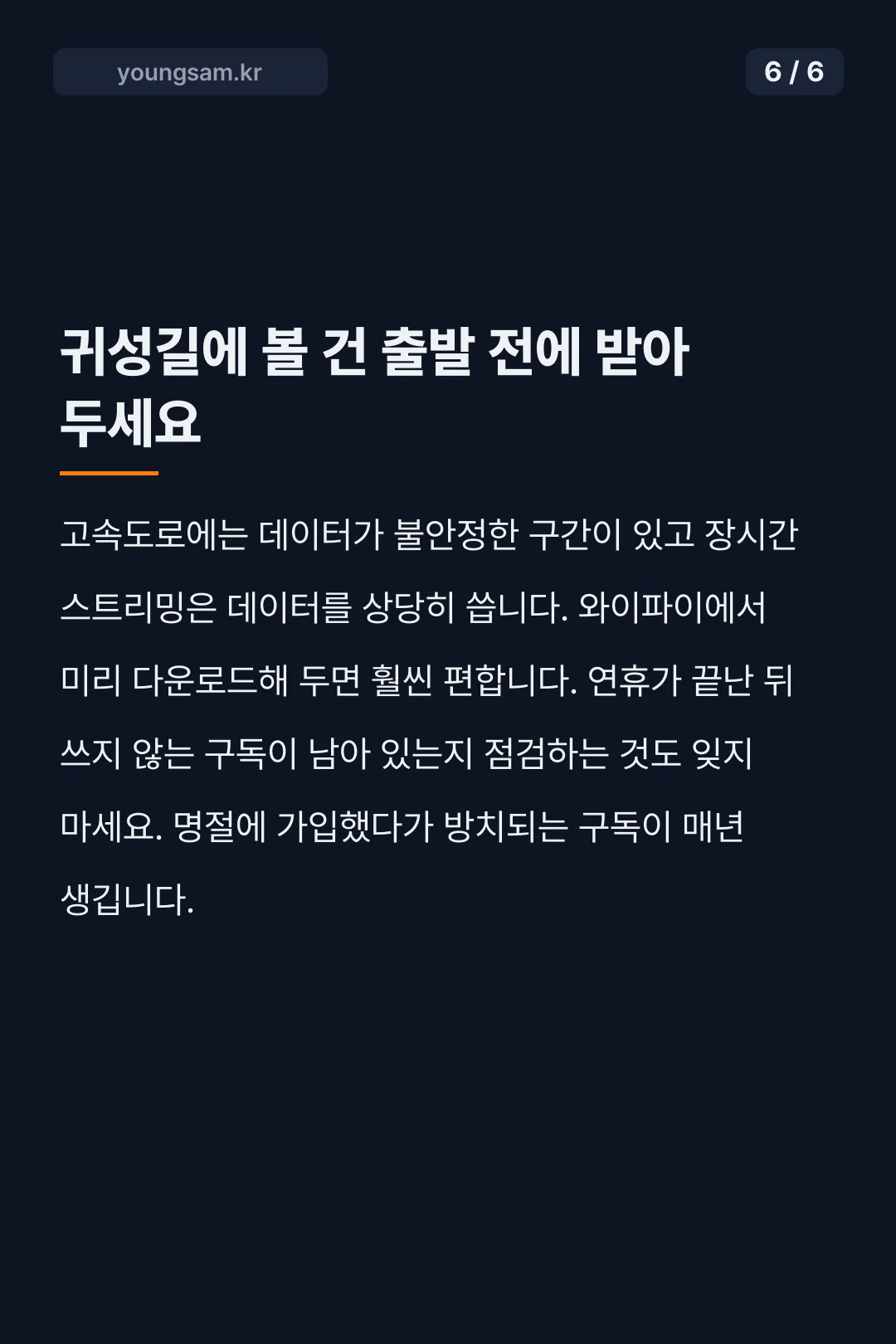 추석 연휴 OTT 신작 카드뉴스 6