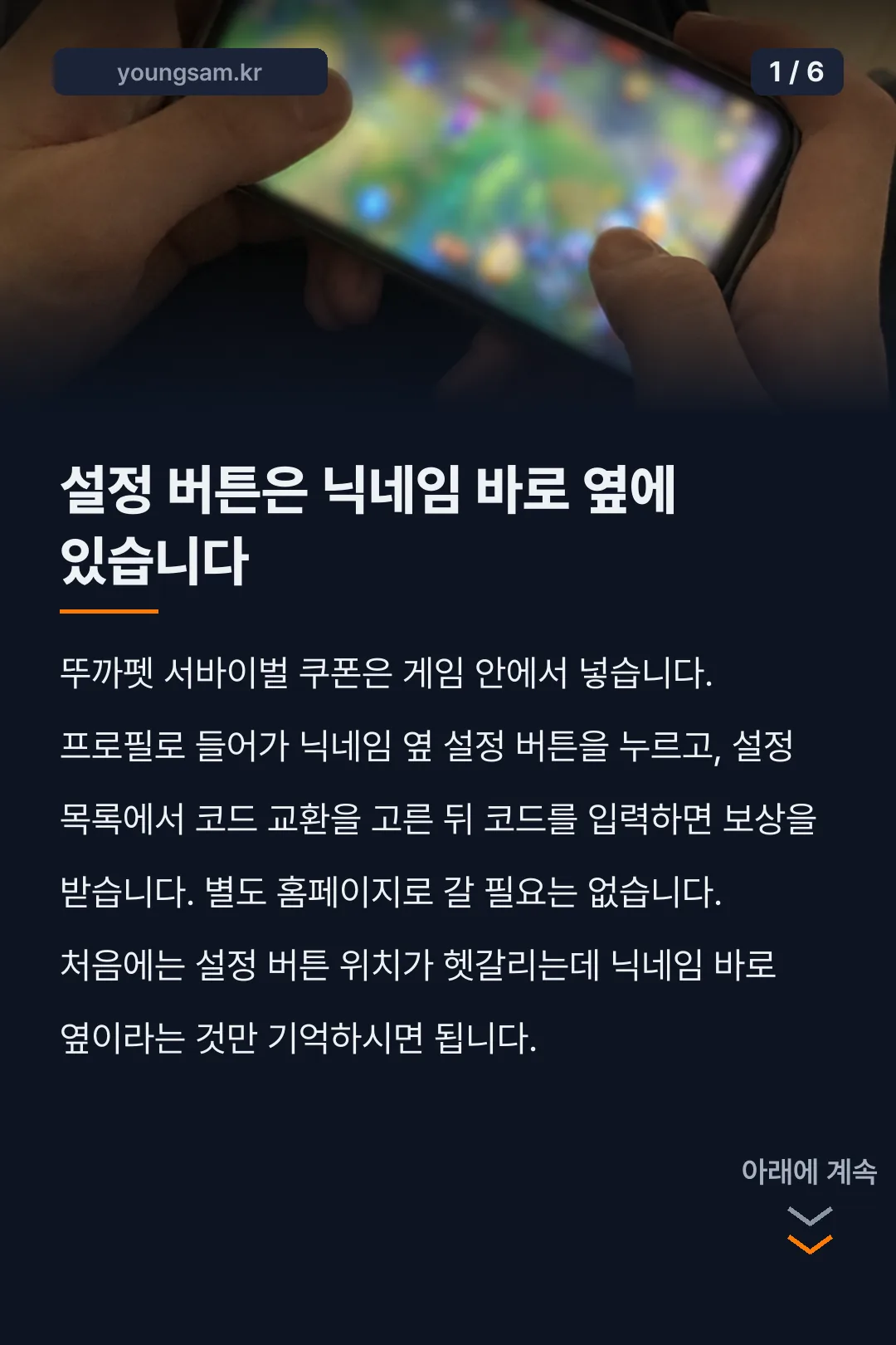 뚜까펫 서바이벌 쿠폰 카드뉴스 1