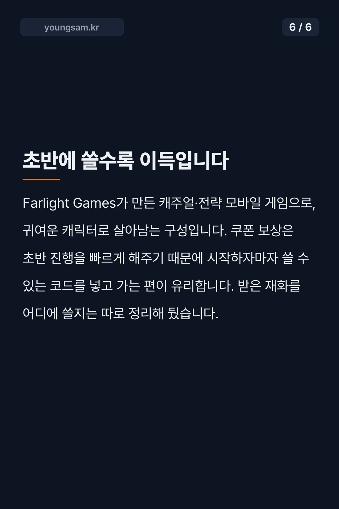 뚜까펫 서바이벌 쿠폰 카드뉴스 6