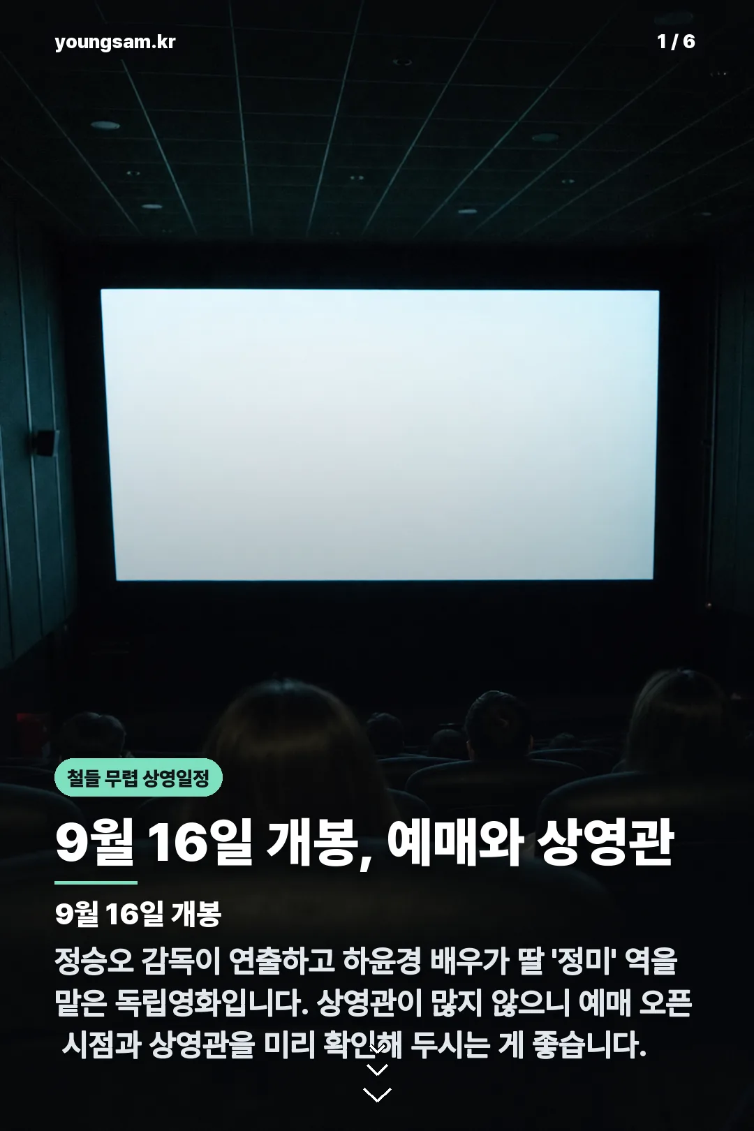 철들 무렵 상영일정 카드뉴스 1