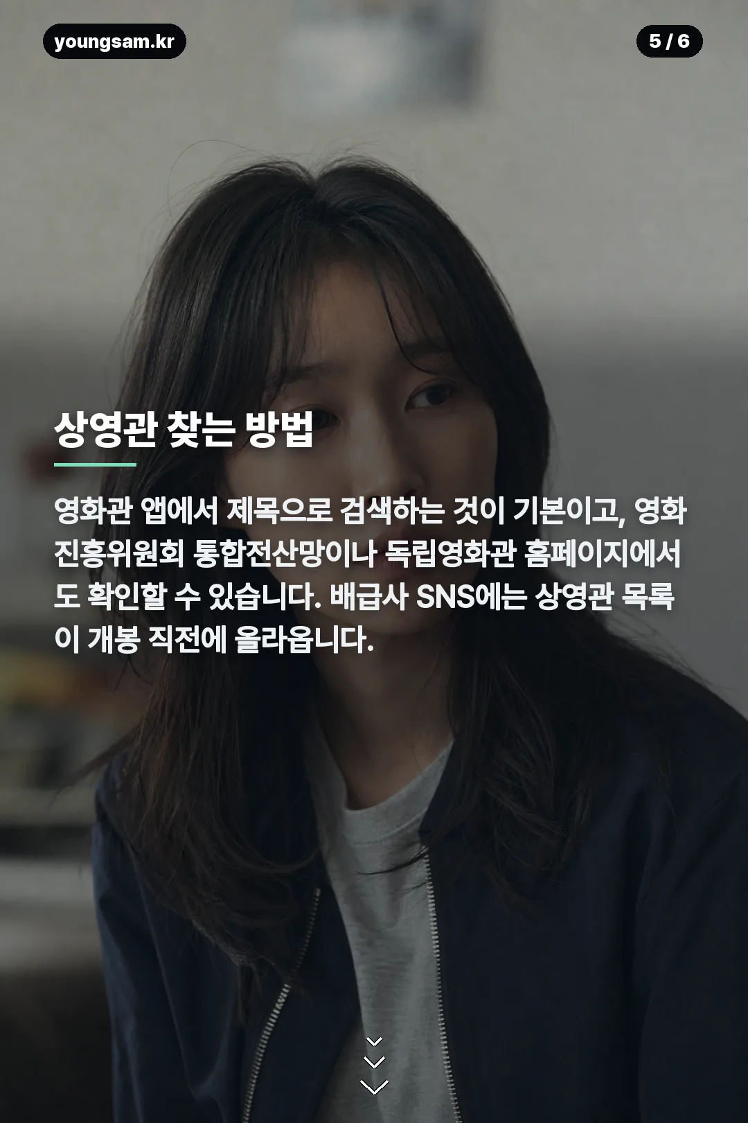 철들 무렵 상영일정 카드뉴스 5