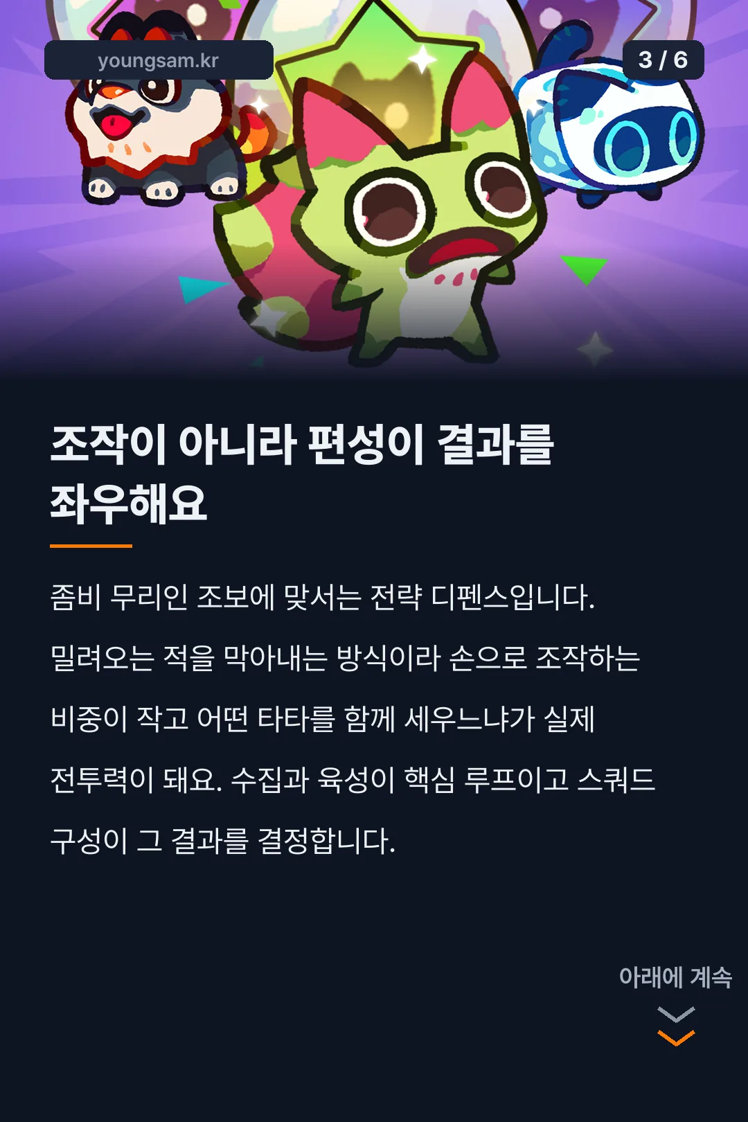 뚜까펫 서바이벌 티어표 카드뉴스 3
