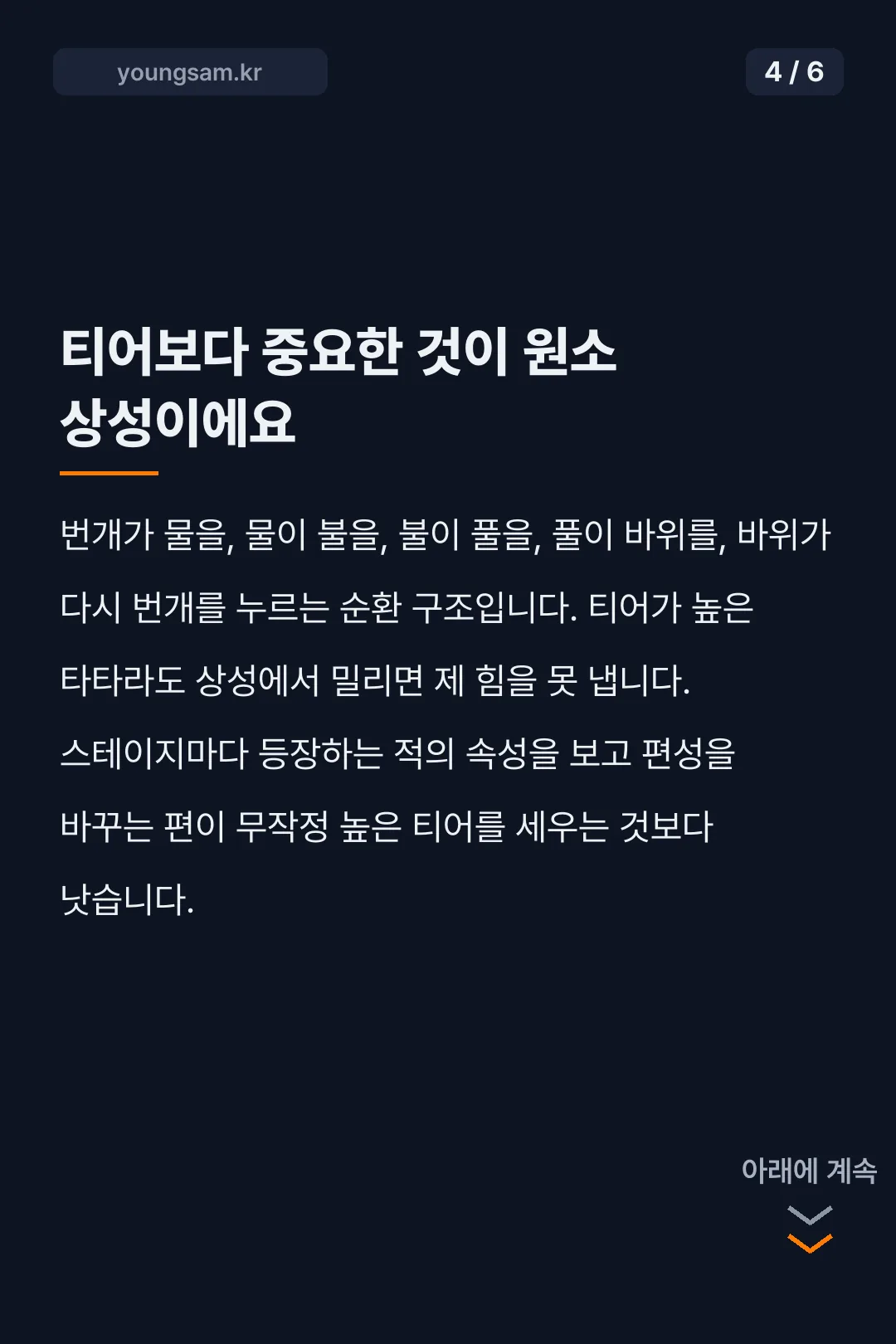 뚜까펫 서바이벌 티어표 카드뉴스 4