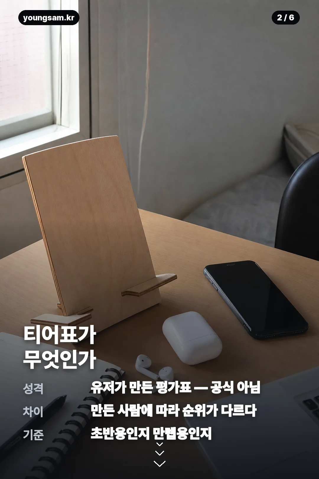뚜까펫 티어표 카드뉴스 2