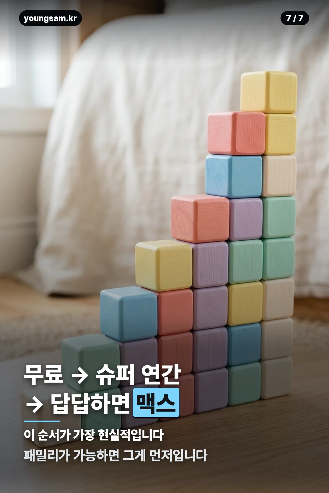 듀오링고 요금제 비교 카드 7