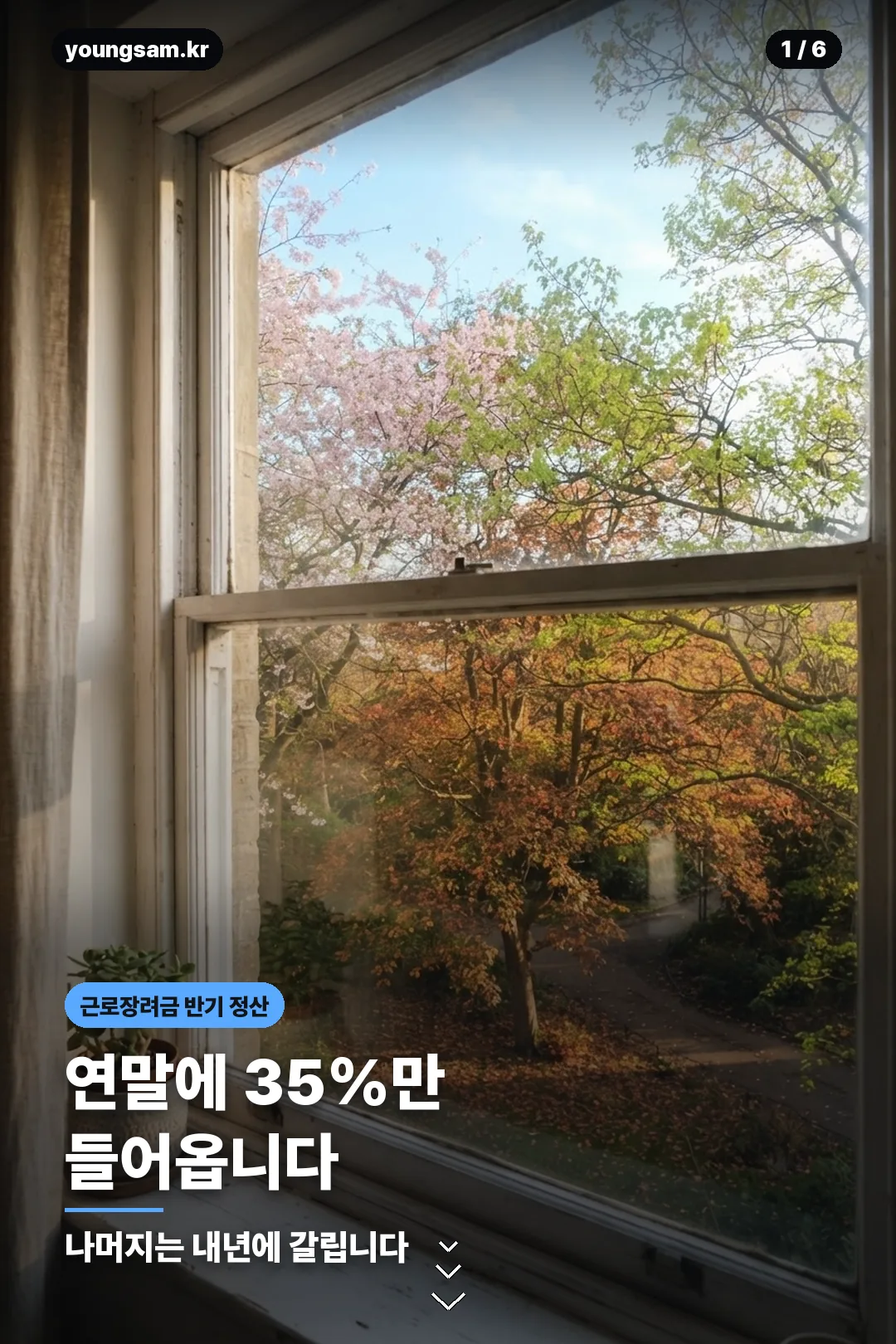 근로장려금 반기 정산 카드뉴스 1