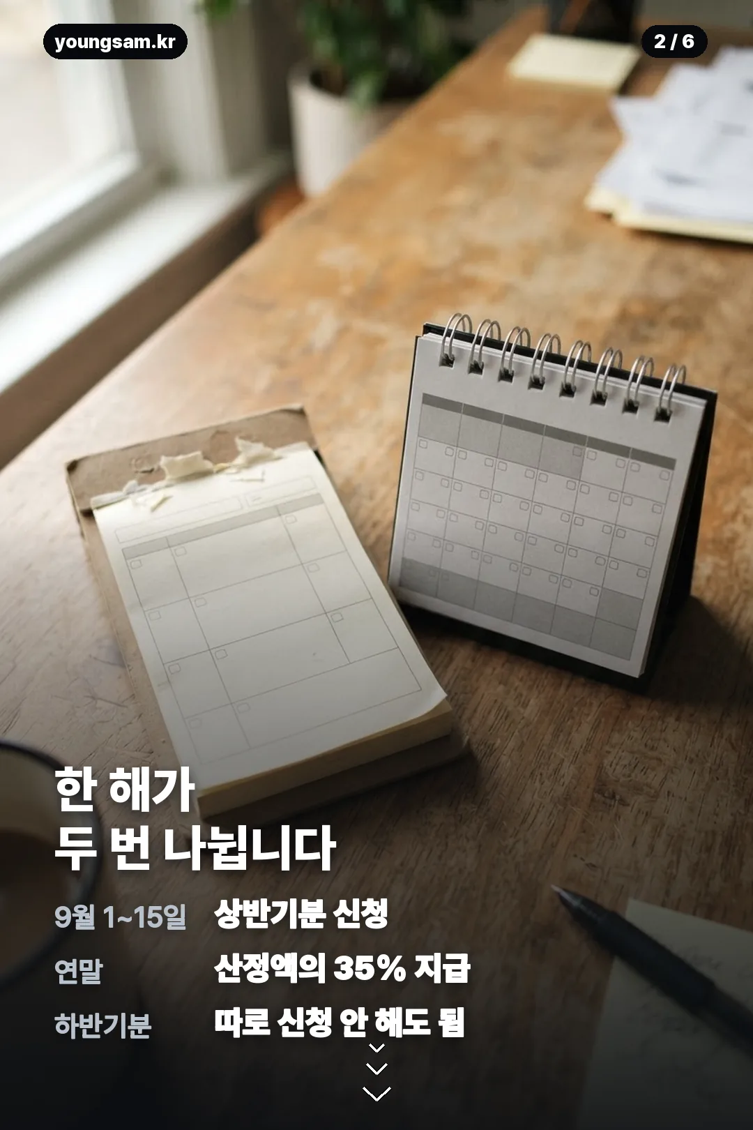 근로장려금 반기 정산 카드뉴스 2