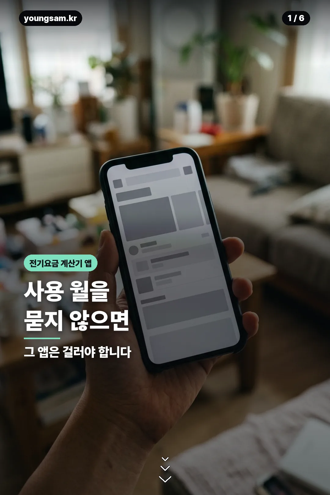 전기요금 계산기 앱 정리 카드 1