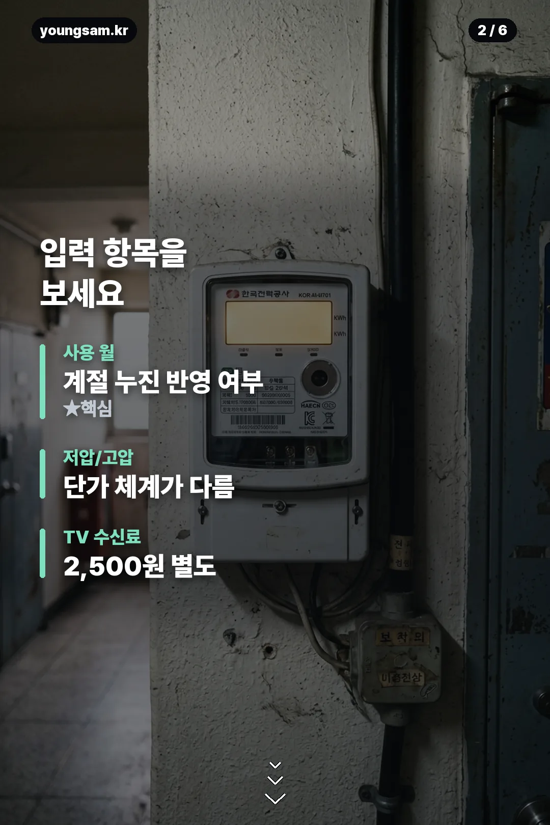 전기요금 계산기 앱 정리 카드 2