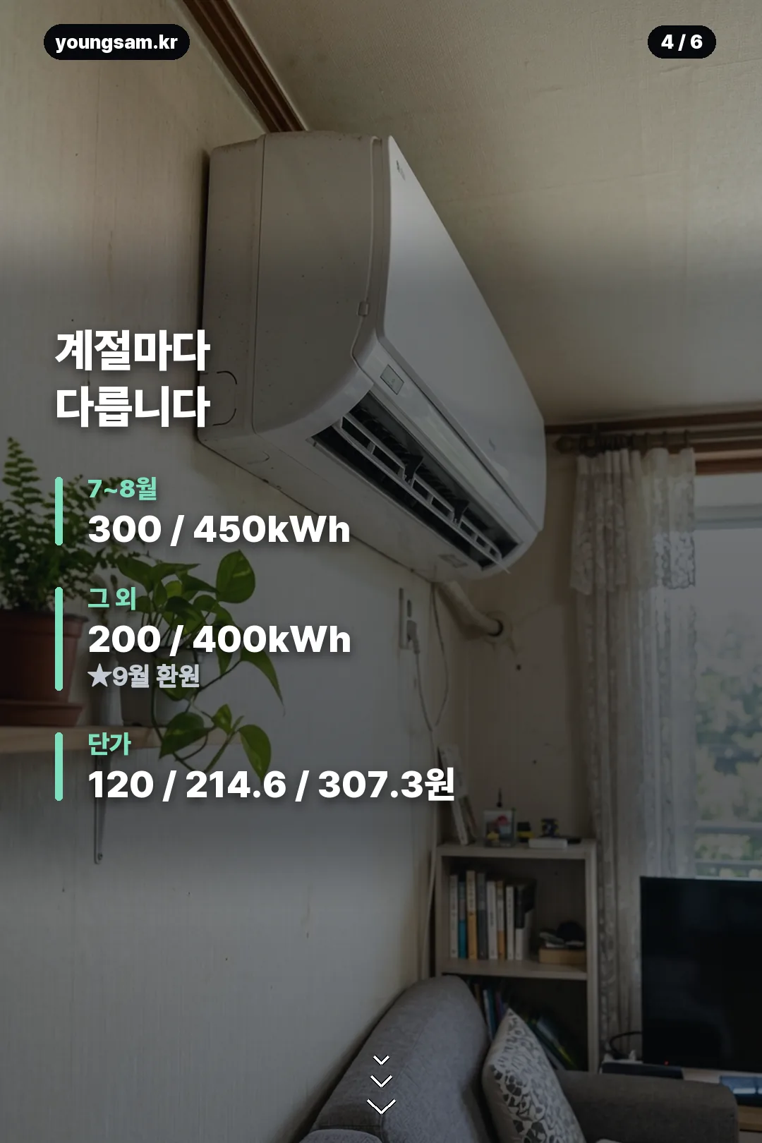 전기요금 계산기 앱 정리 카드 4