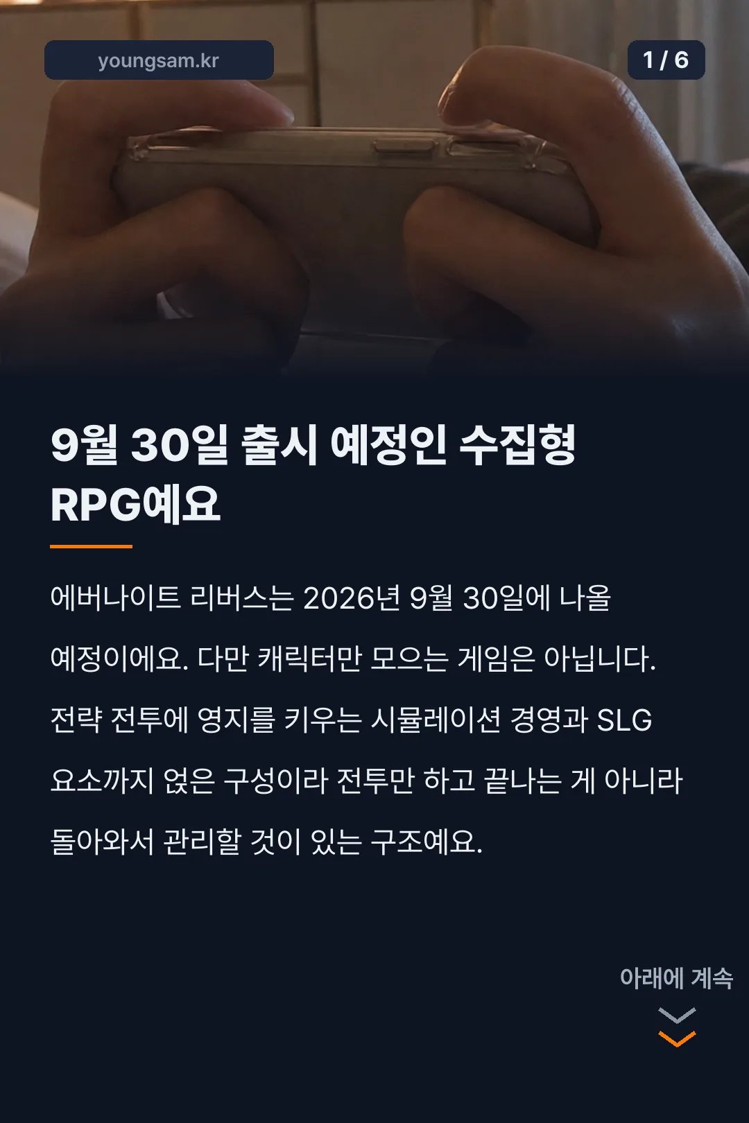에버나이트 리버스 카드뉴스 1