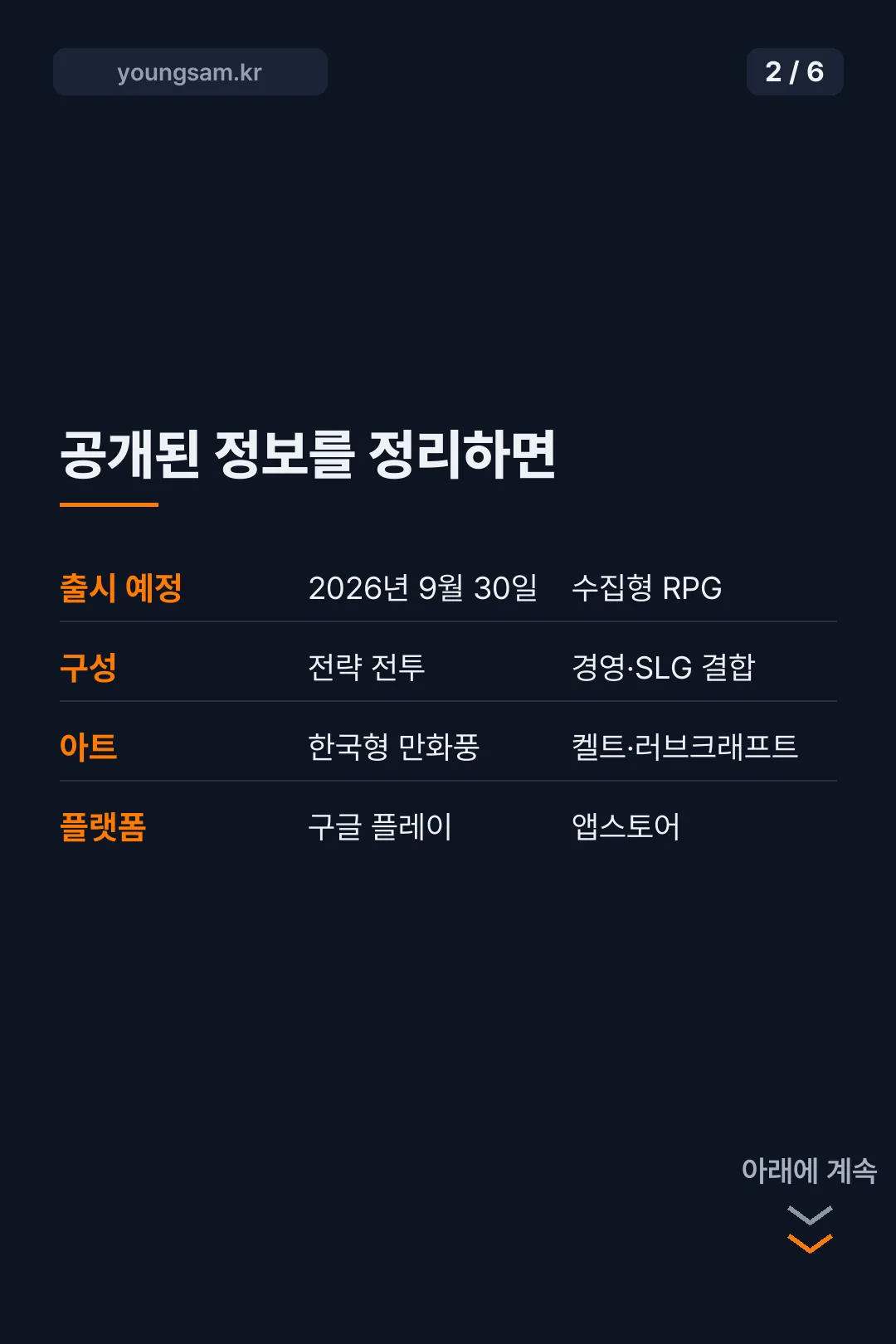 에버나이트 리버스 카드뉴스 2