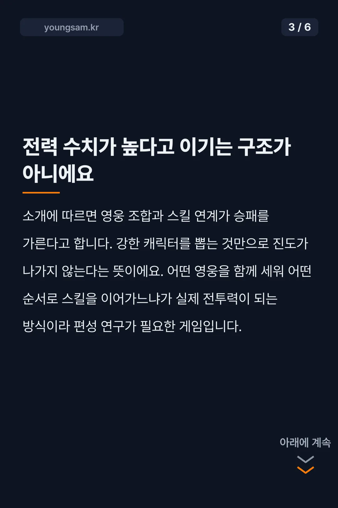 에버나이트 리버스 카드뉴스 3