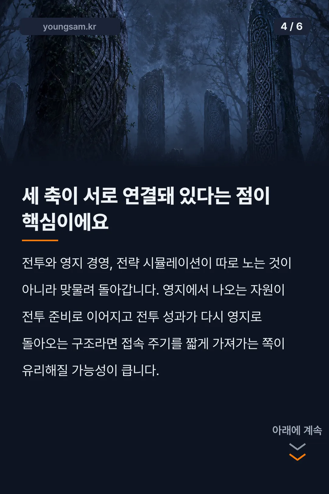 에버나이트 리버스 카드뉴스 4