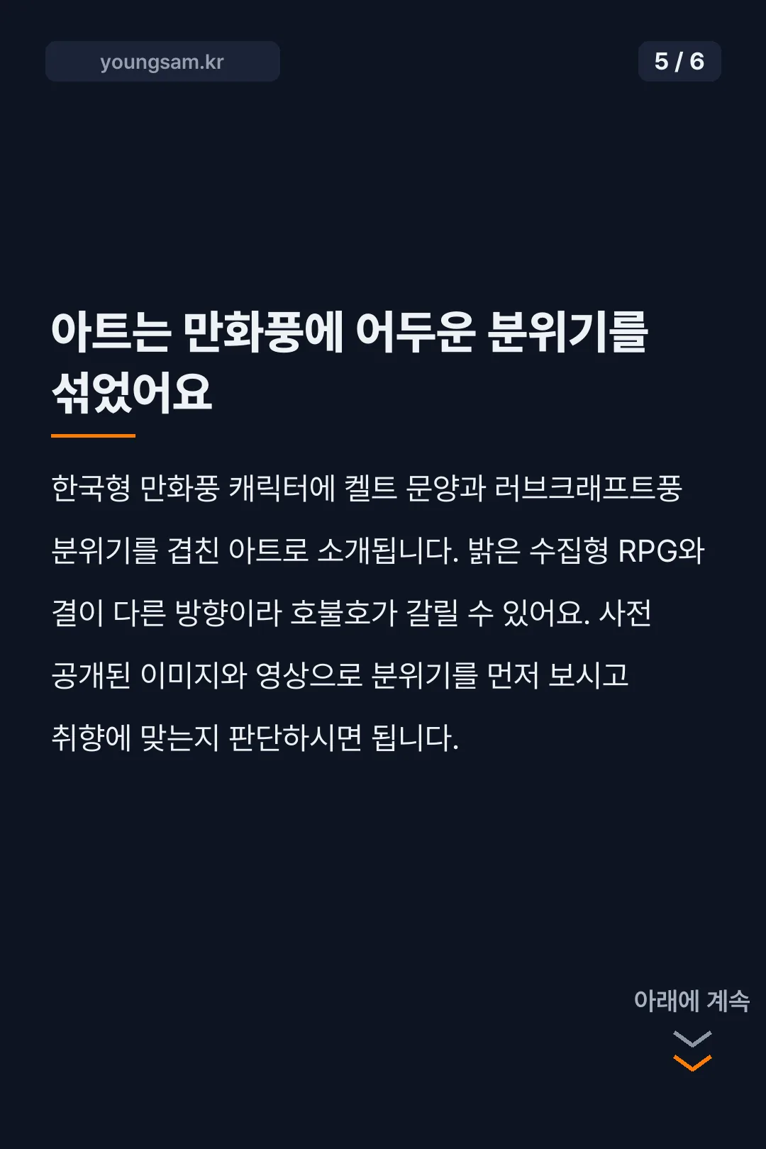 에버나이트 리버스 카드뉴스 5