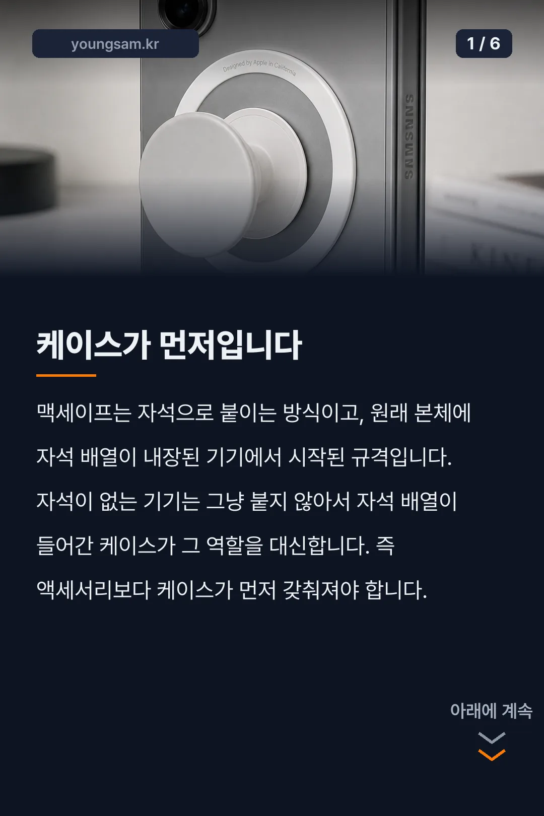 맥세이프 그립톡 카드뉴스 1