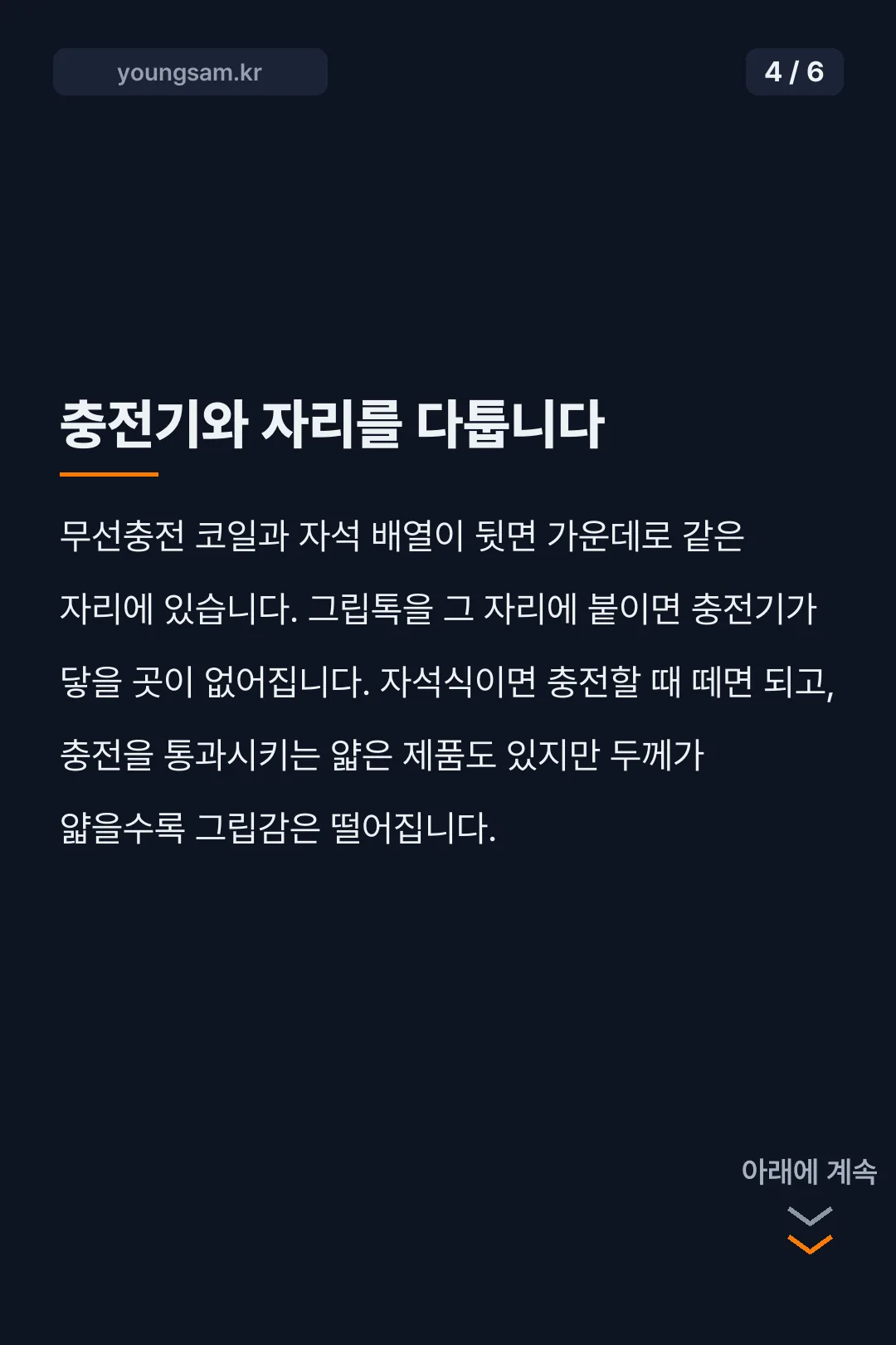 맥세이프 그립톡 카드뉴스 4