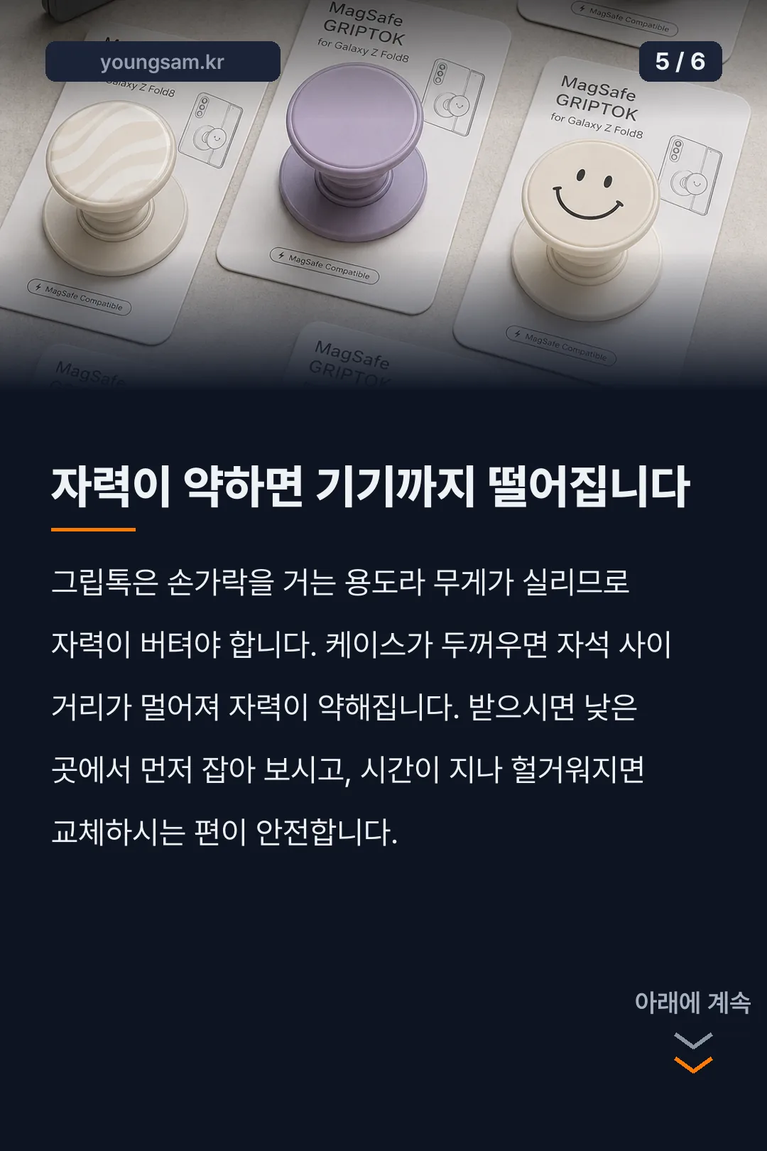 맥세이프 그립톡 카드뉴스 5