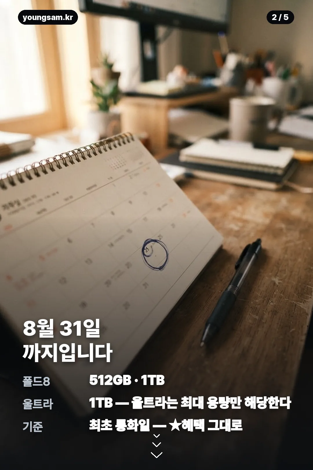 폴드8 사전예약 개통 연장 안내 카드 2