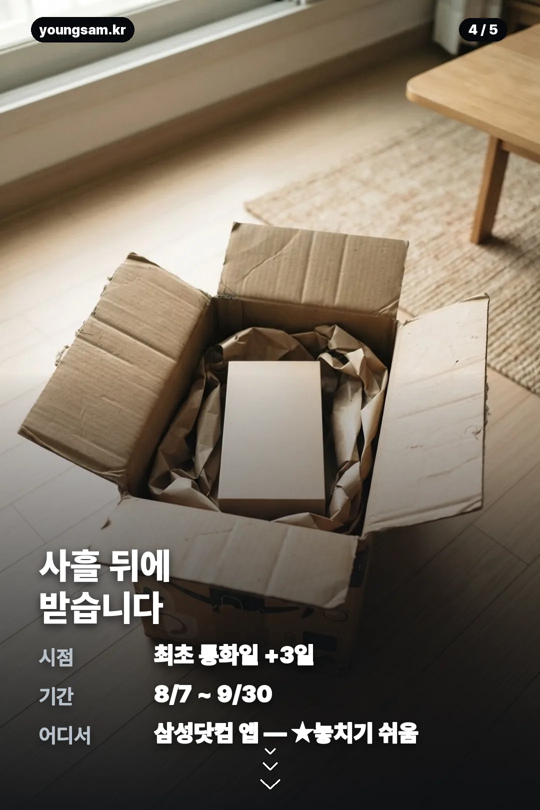 폴드8 사전예약 개통 연장 안내 카드 4