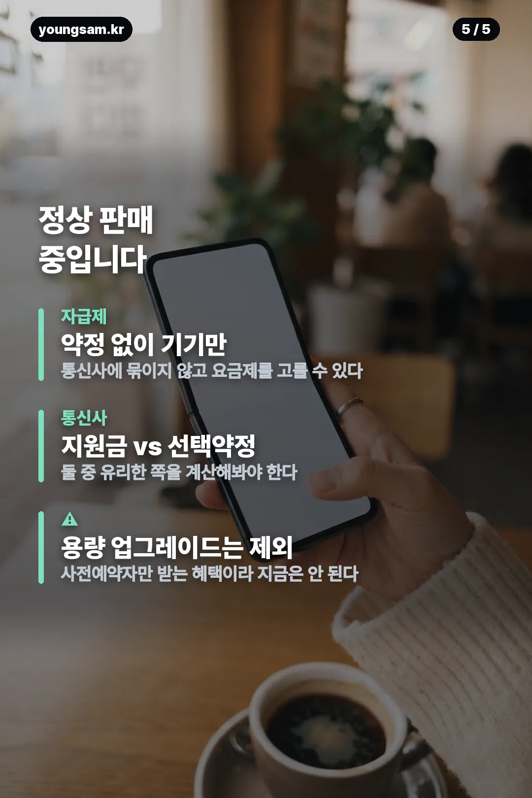 폴드8 사전예약 개통 연장 안내 카드 5