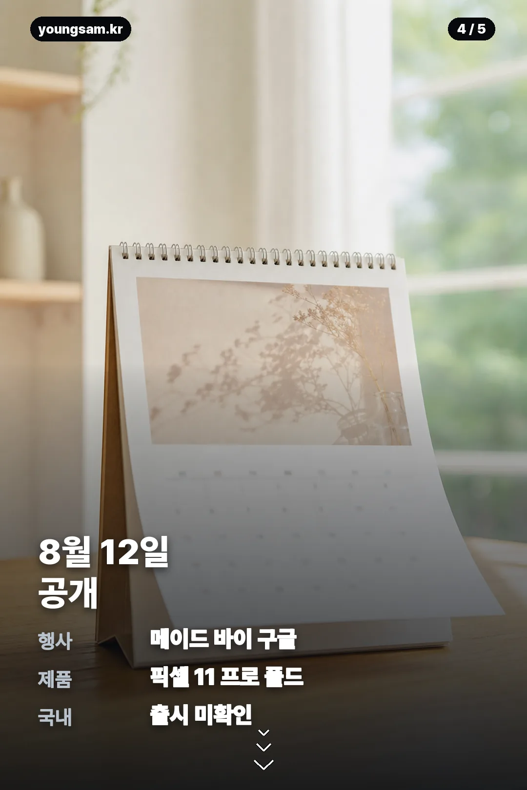 폴더블 시장 3사 구도 카드 4