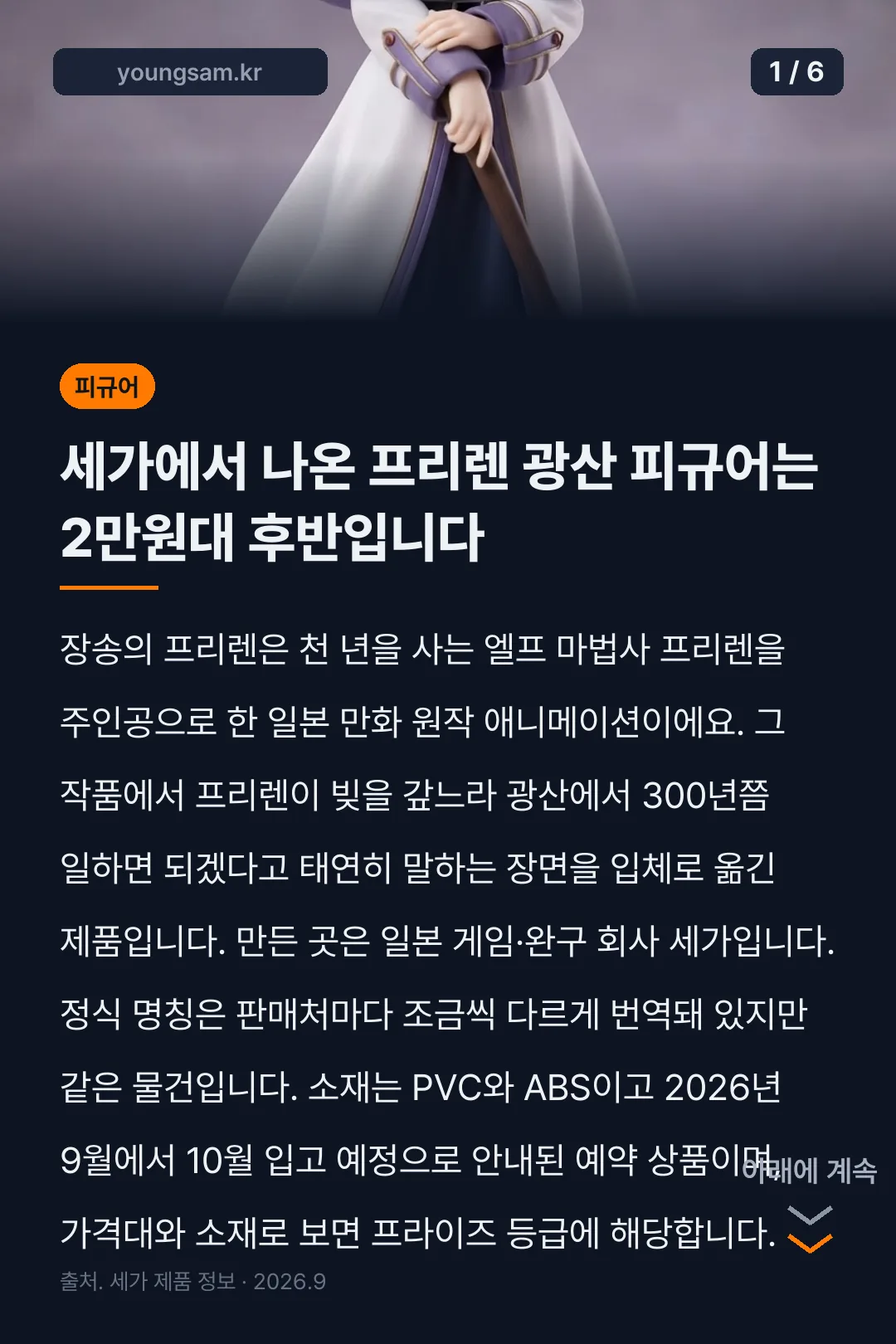 프리렌 광산 피규어 카드뉴스 1