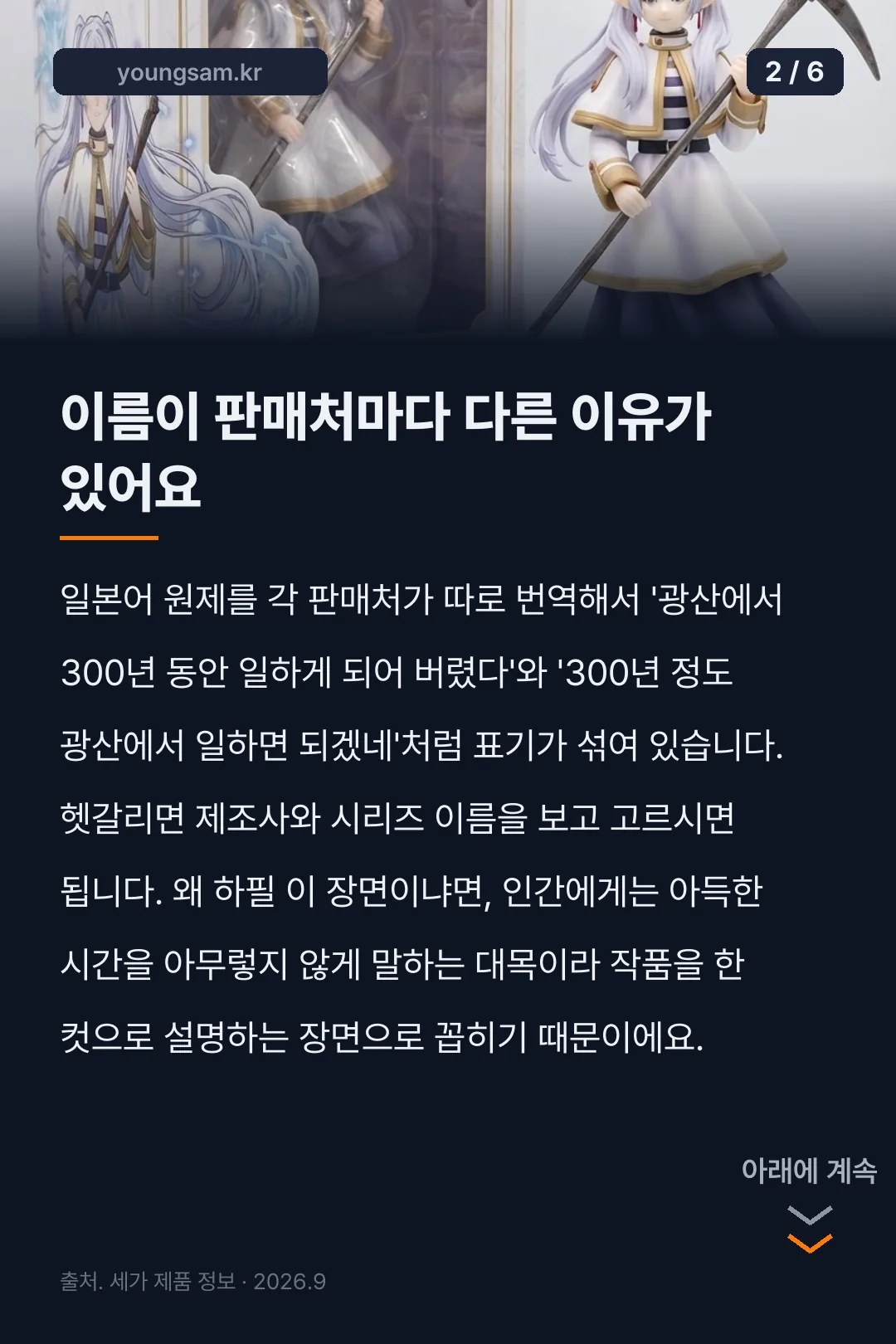프리렌 광산 피규어 카드뉴스 2