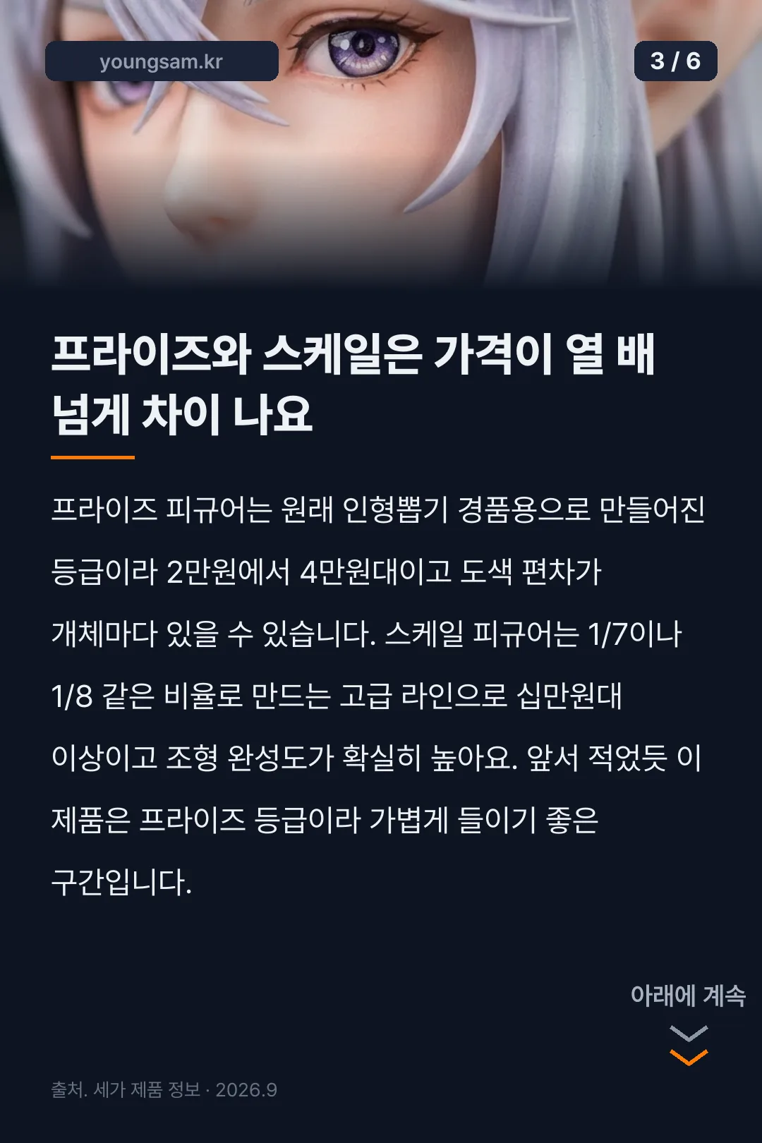 프리렌 광산 피규어 카드뉴스 3