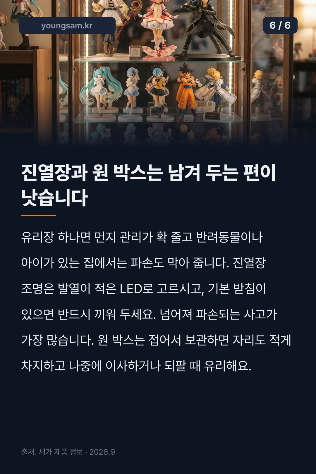 프리렌 광산 피규어 카드뉴스 6