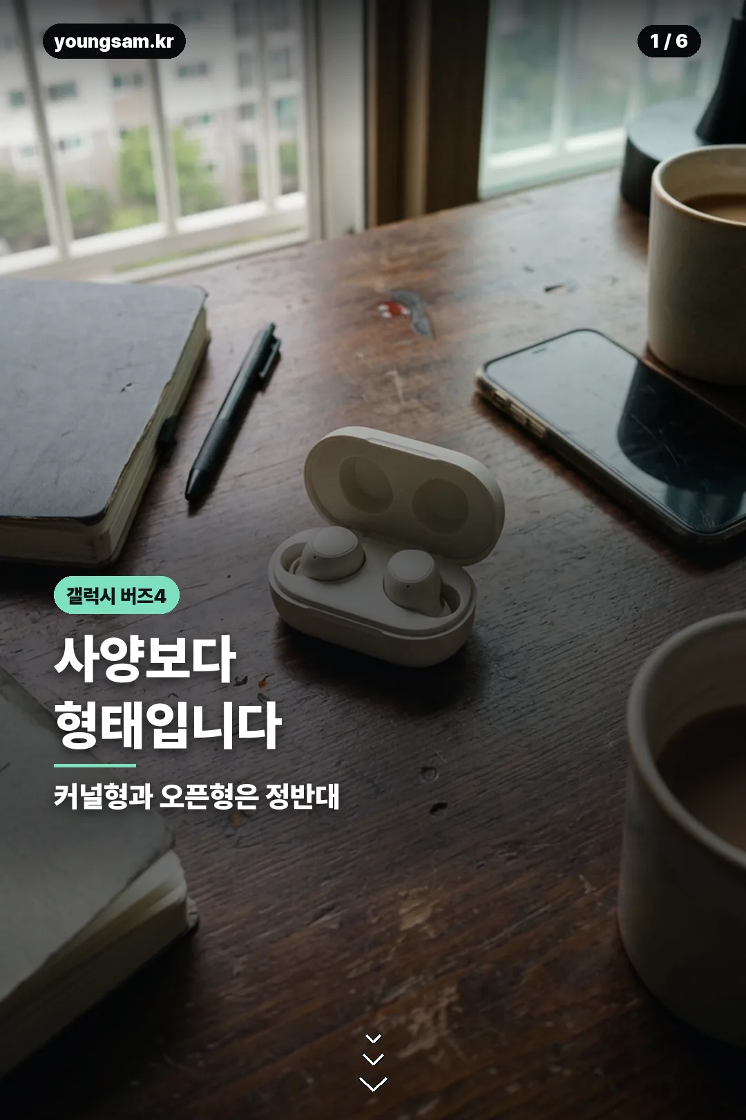 갤럭시 버즈4 정리 카드 1