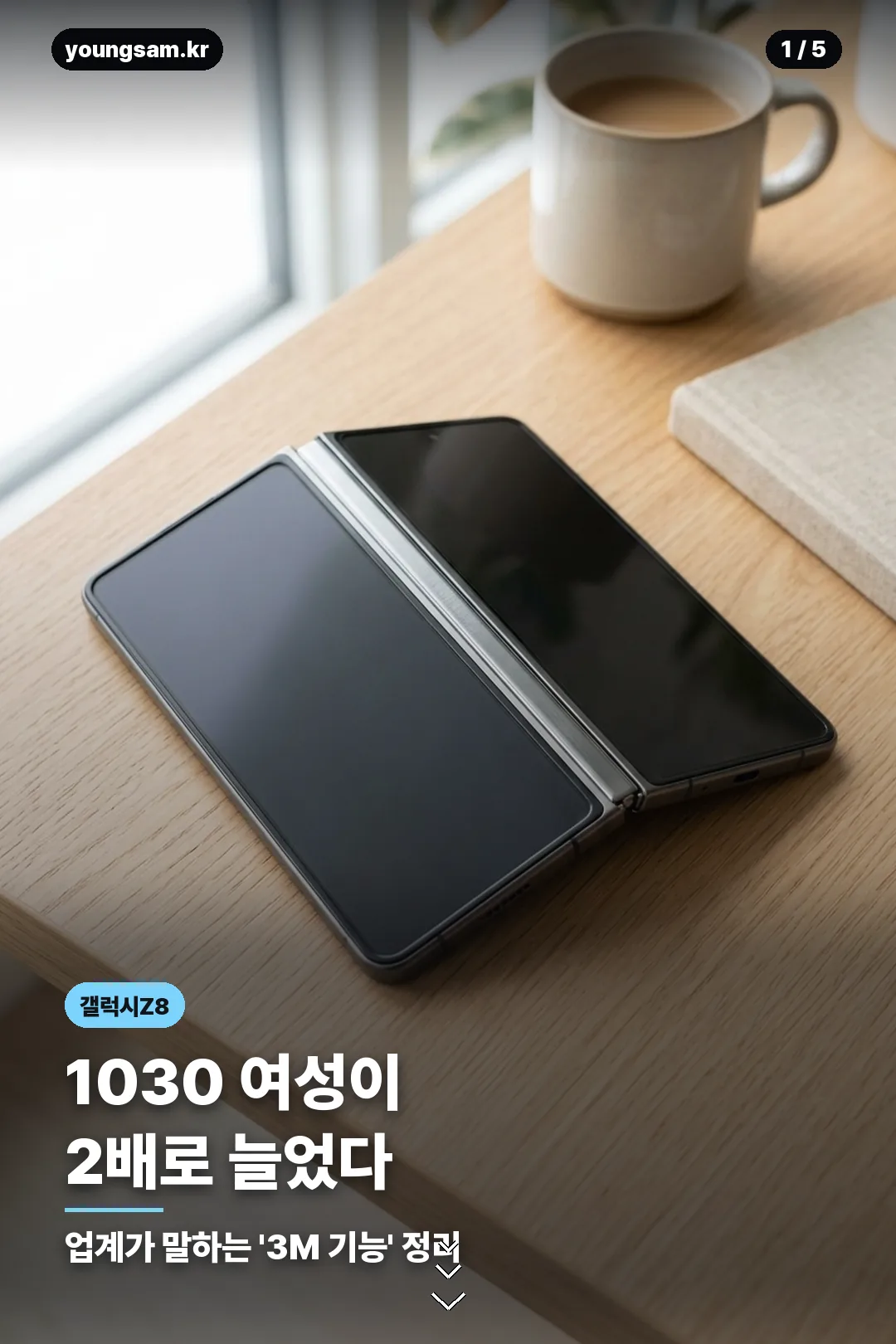 갤럭시 Z 폴드8 3M 기능 카드 1