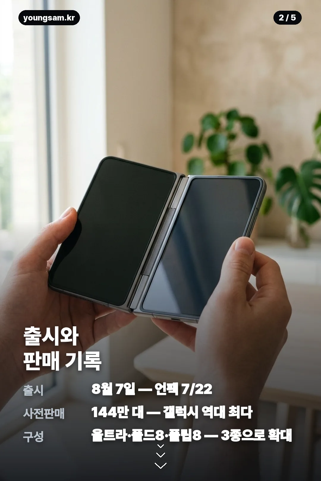 갤럭시 Z 폴드8 3M 기능 카드 2