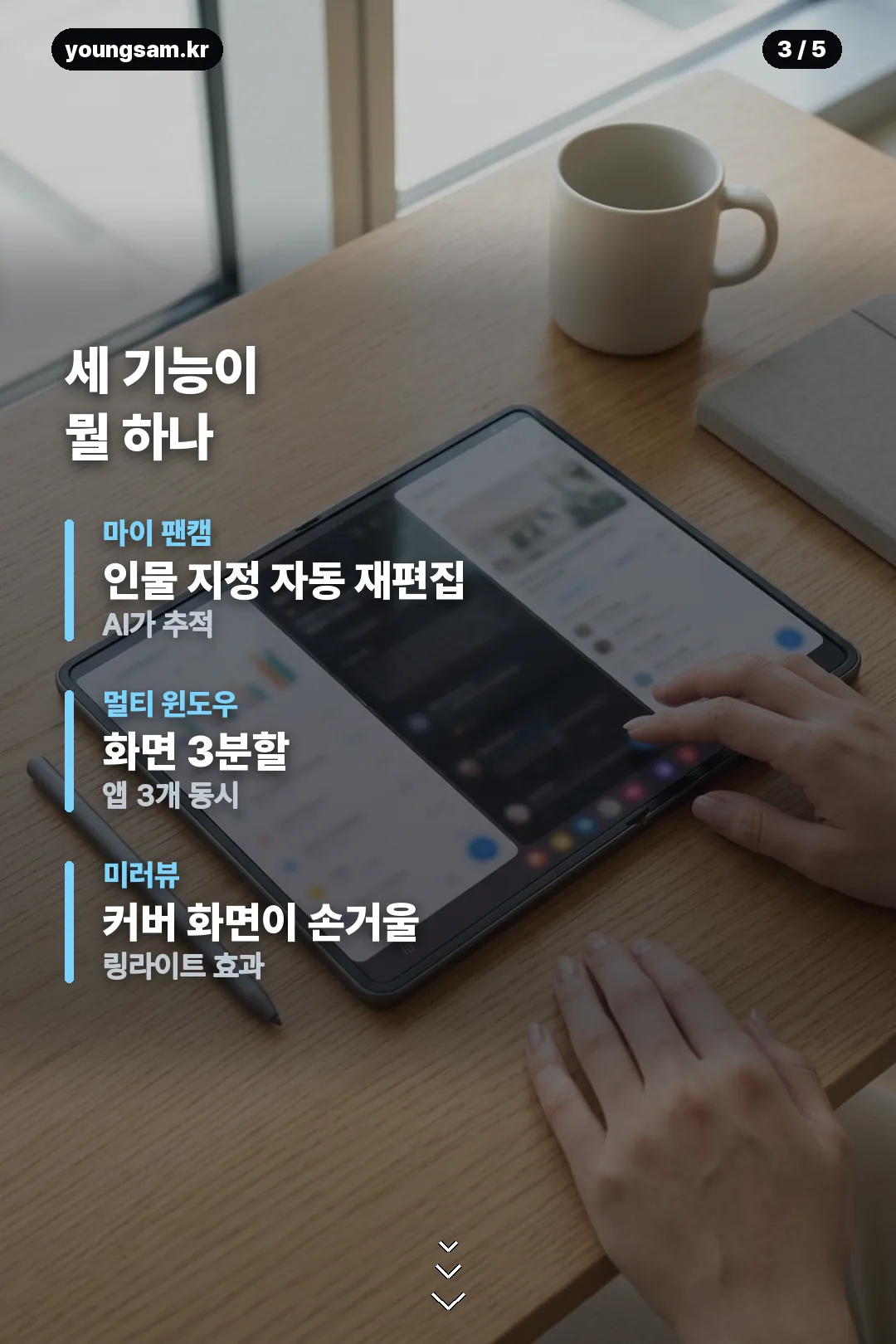 갤럭시 Z 폴드8 3M 기능 카드 3