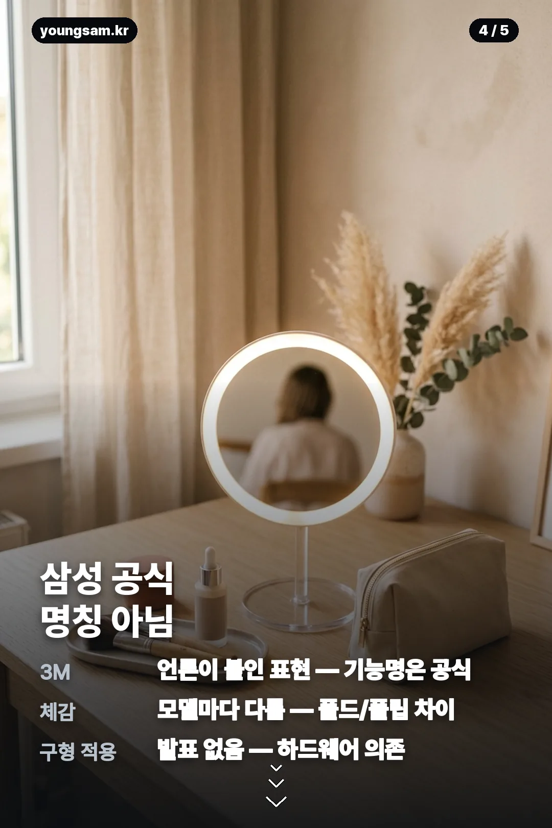 갤럭시 Z 폴드8 3M 기능 카드 4
