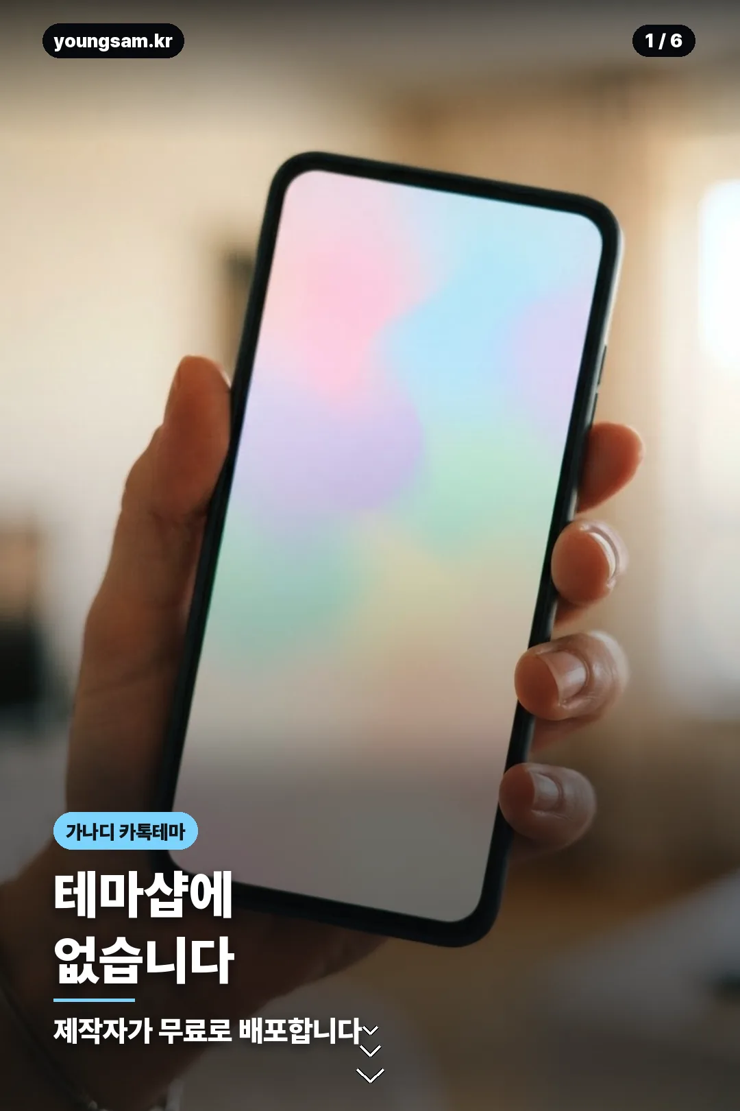 가나디 카톡테마 적용 카드 1