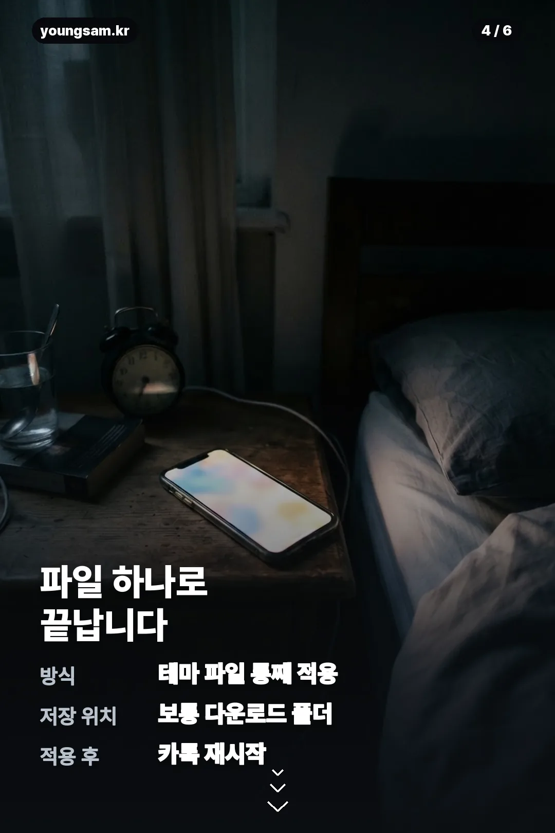 가나디 카톡테마 적용 카드 4