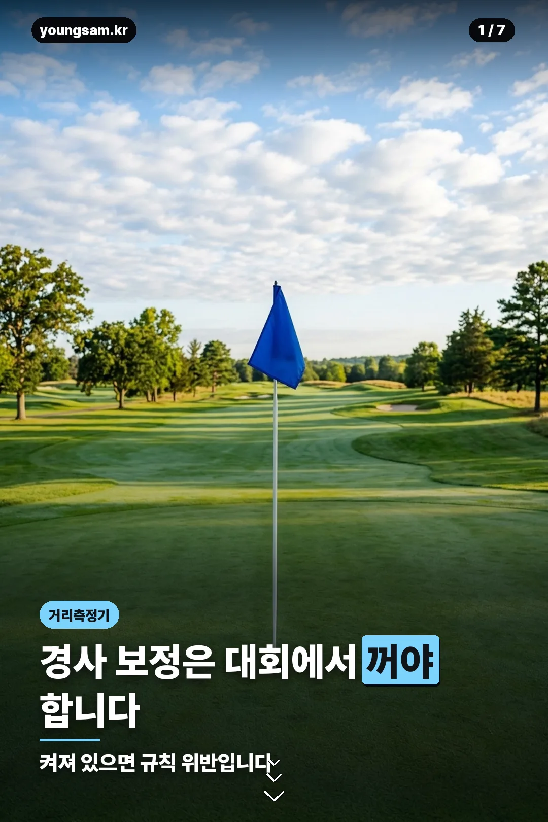 골프 거리측정기 안내 카드 1