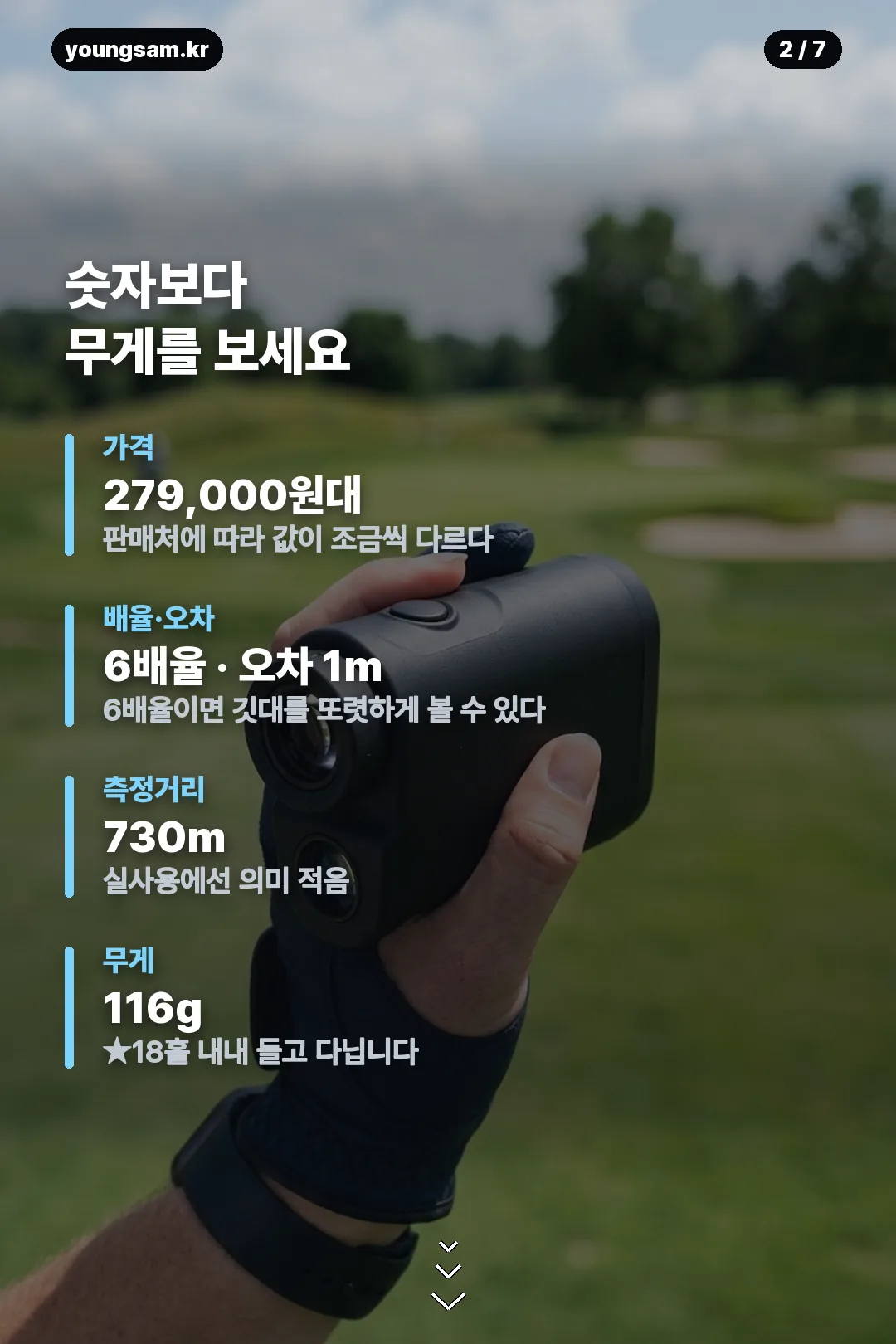 골프 거리측정기 안내 카드 2