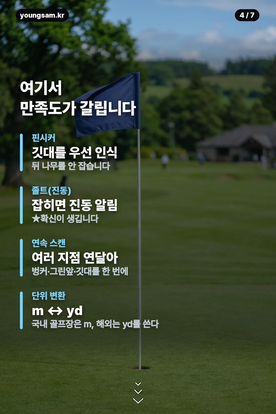 골프 거리측정기 안내 카드 4