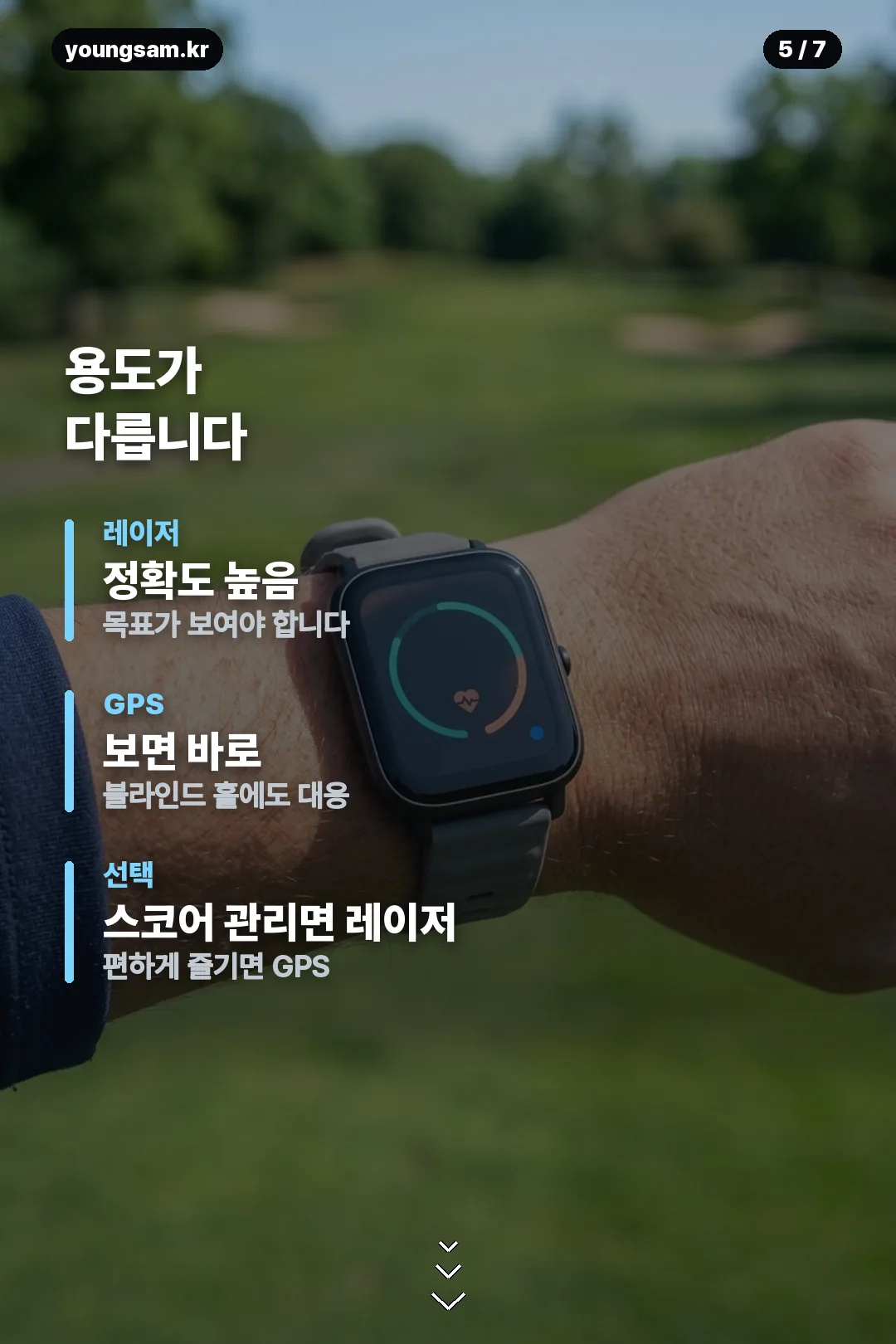 골프 거리측정기 안내 카드 5