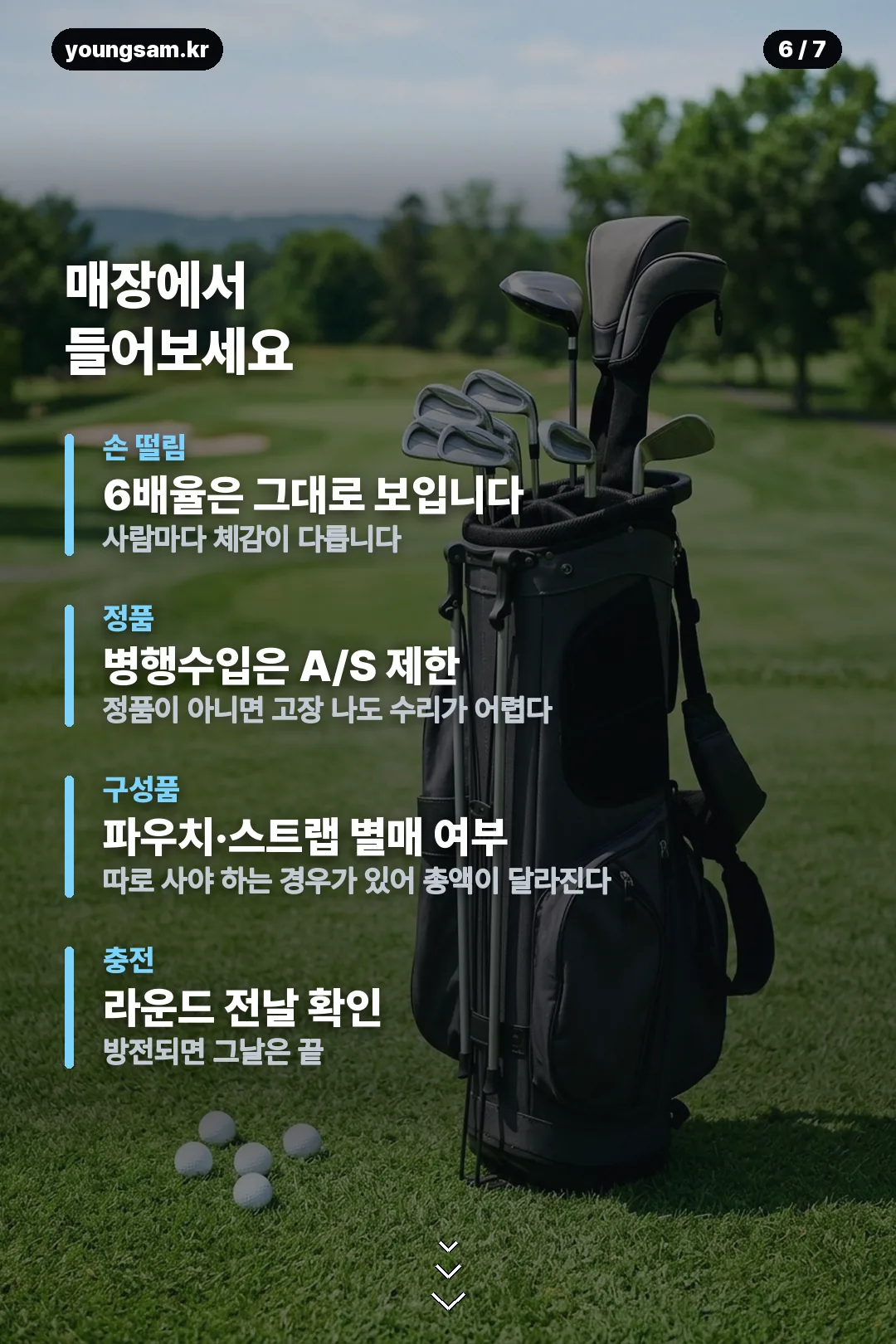 골프 거리측정기 안내 카드 6