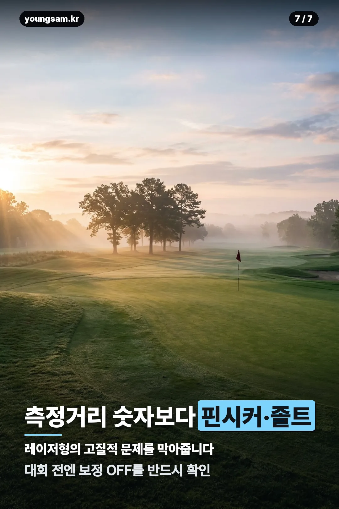 골프 거리측정기 안내 카드 7